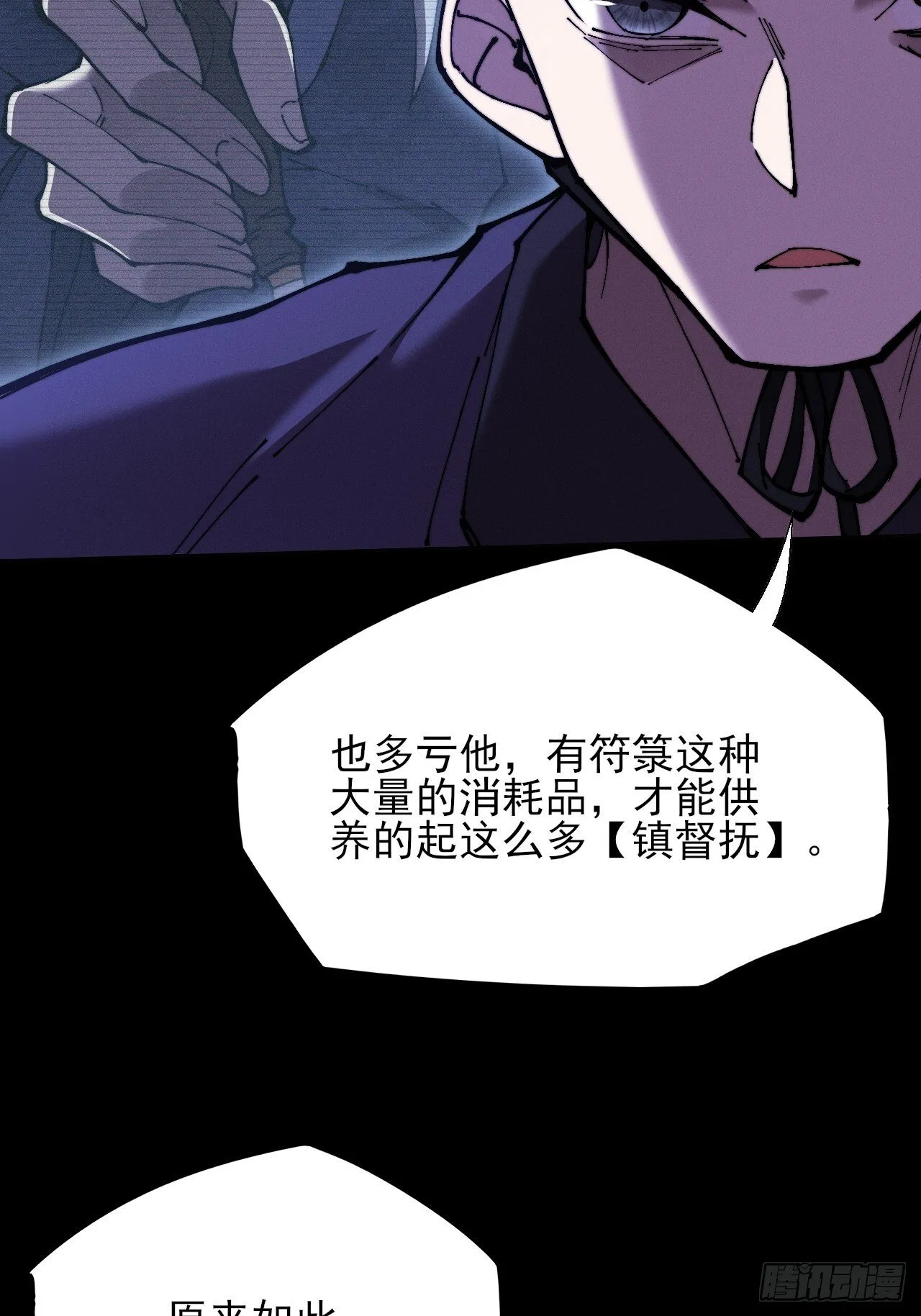 第五十一章 【诡草人】 第15页