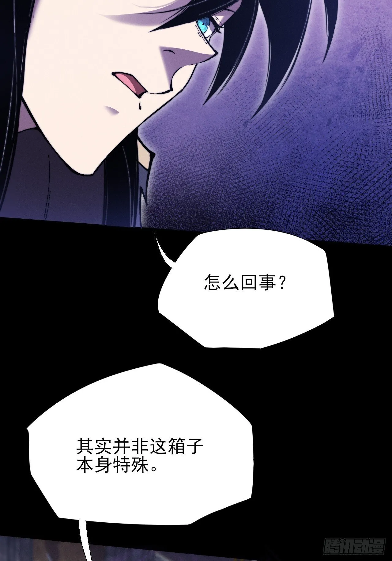 第五十一章 【诡草人】 第23页