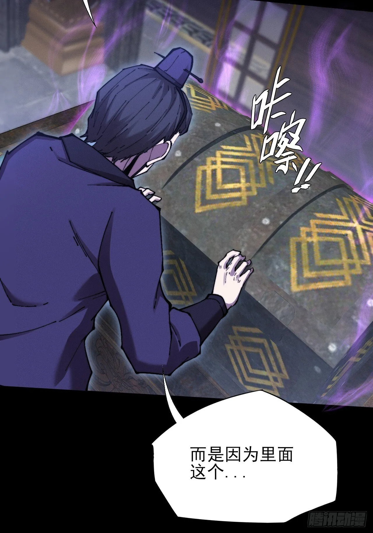 第五十一章 【诡草人】 第24页