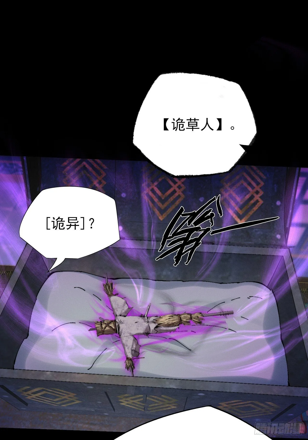 第五十一章 【诡草人】 第25页
