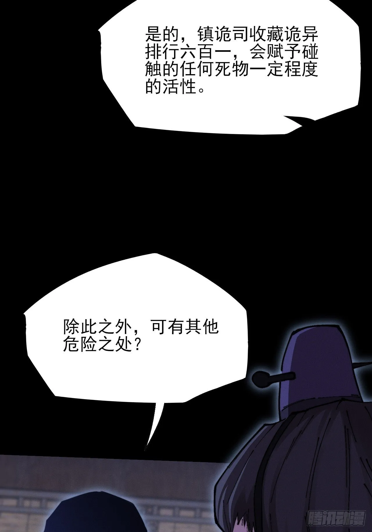 第五十一章 【诡草人】 第26页