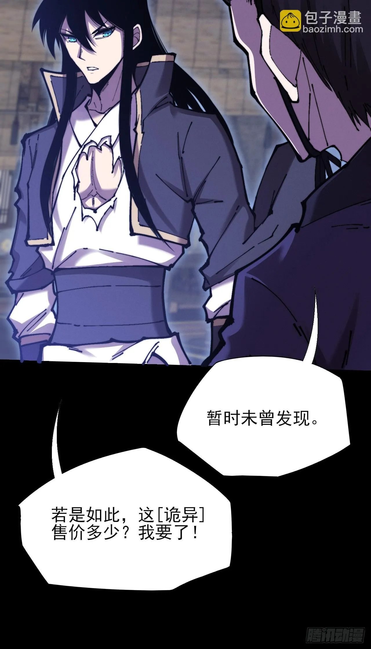 第五十一章 【诡草人】 第27页