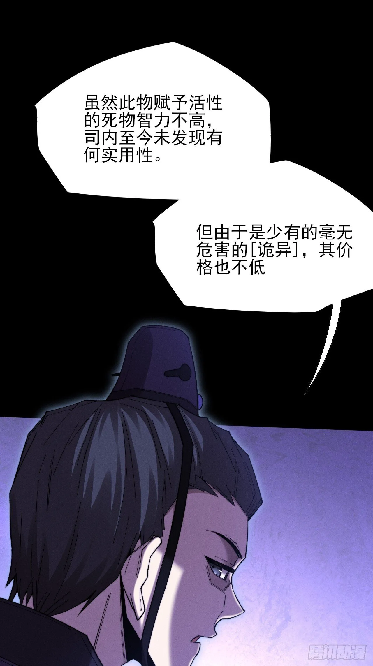 第五十一章 【诡草人】 第28页