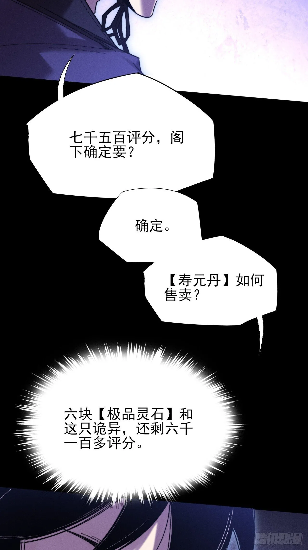 第五十一章 【诡草人】 第29页