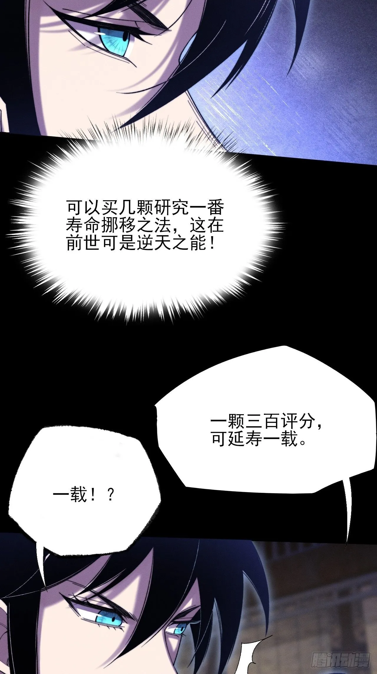 第五十一章 【诡草人】 第30页