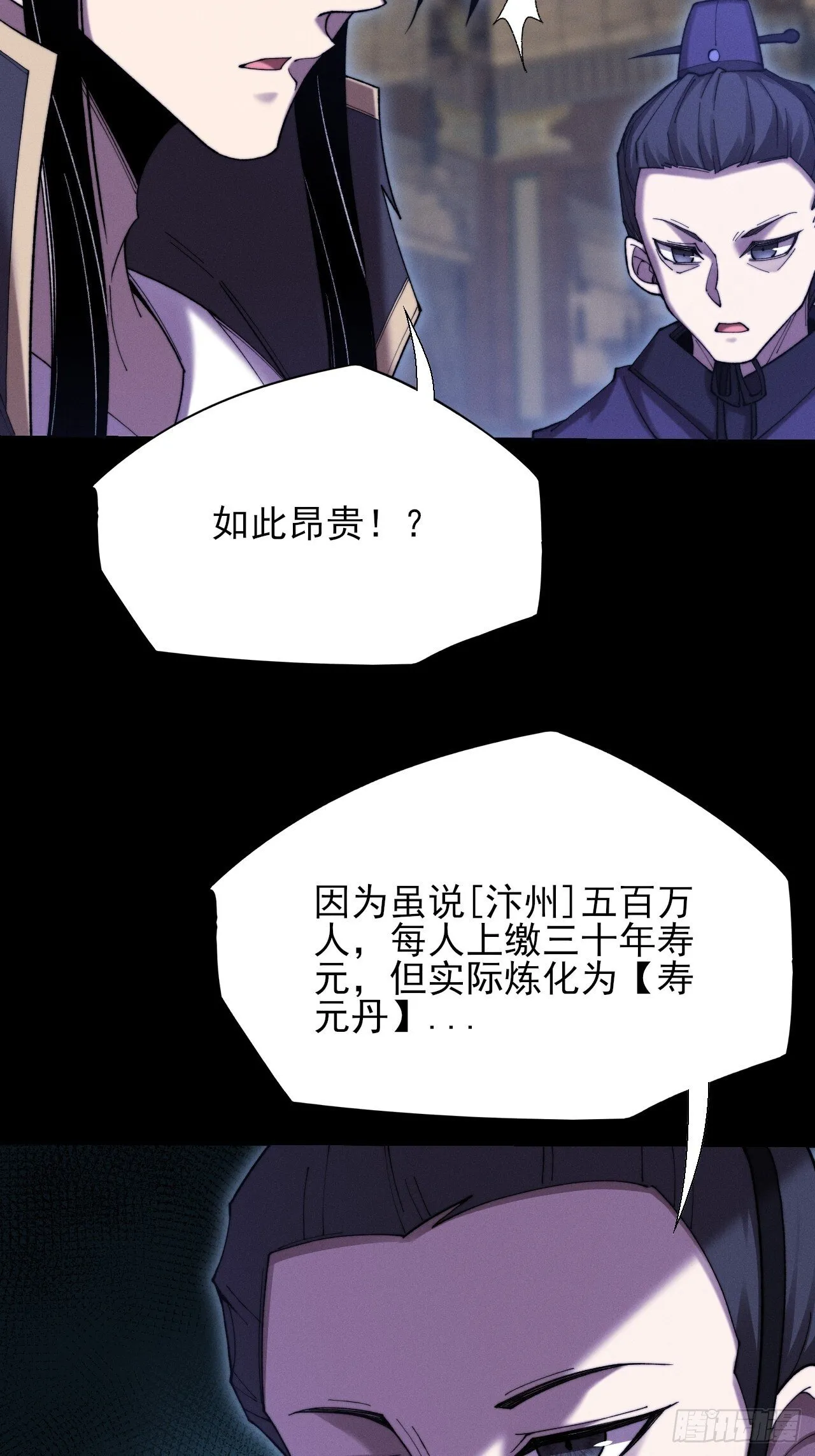 第五十一章 【诡草人】 第31页