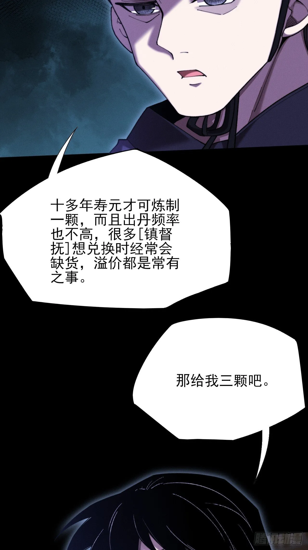 第五十一章 【诡草人】 第32页