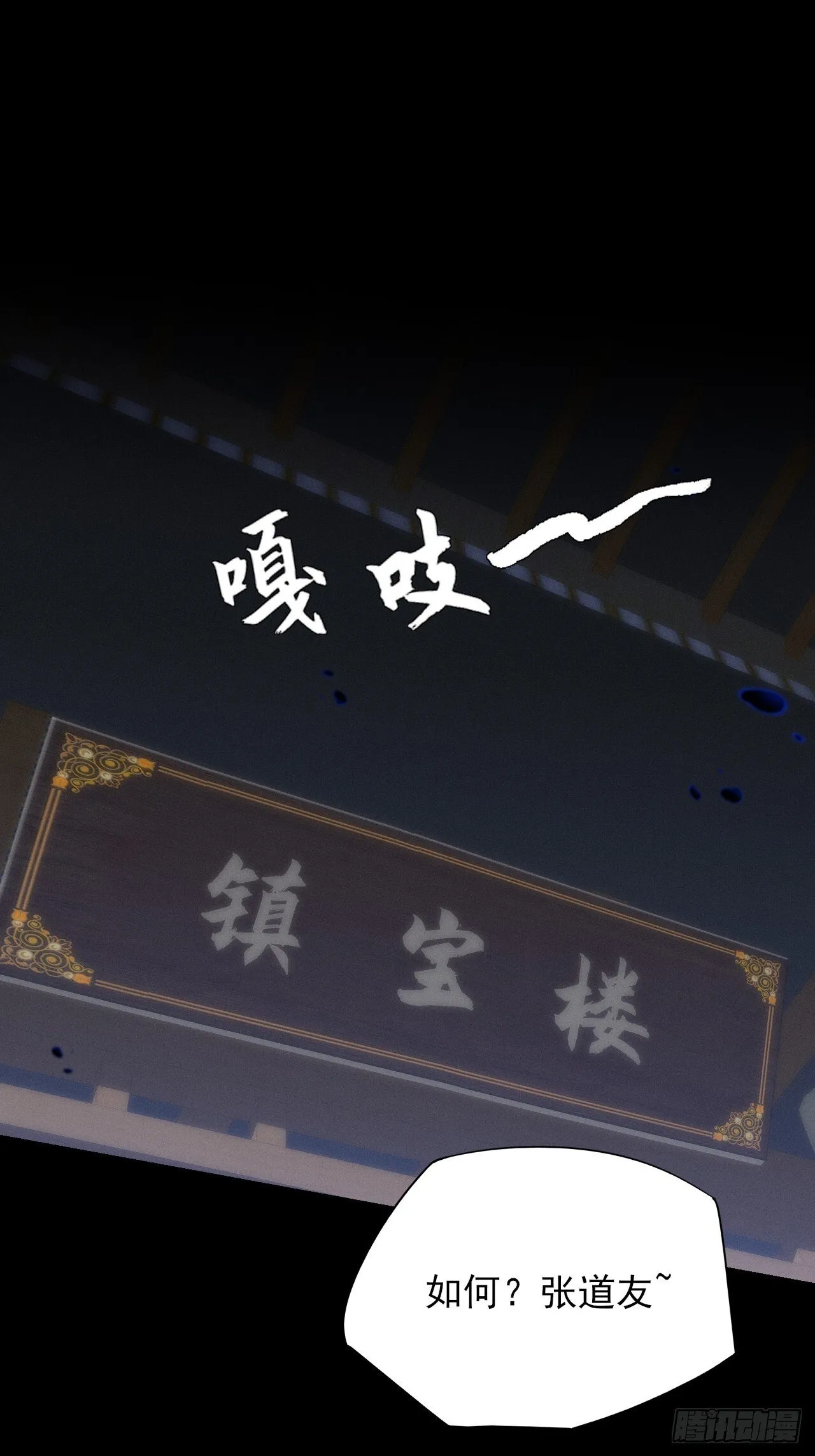 第五十一章 【诡草人】 第34页