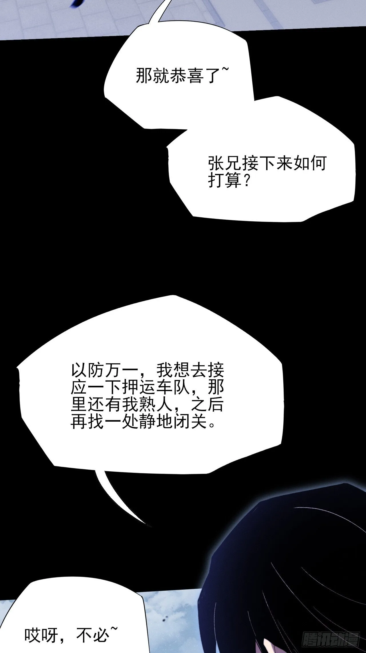 第五十一章 【诡草人】 第37页