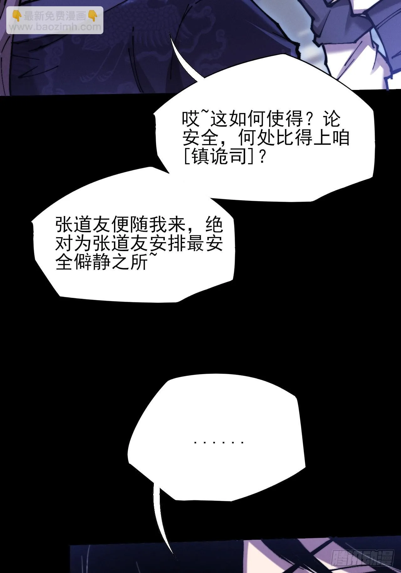 第五十一章 【诡草人】 第41页
