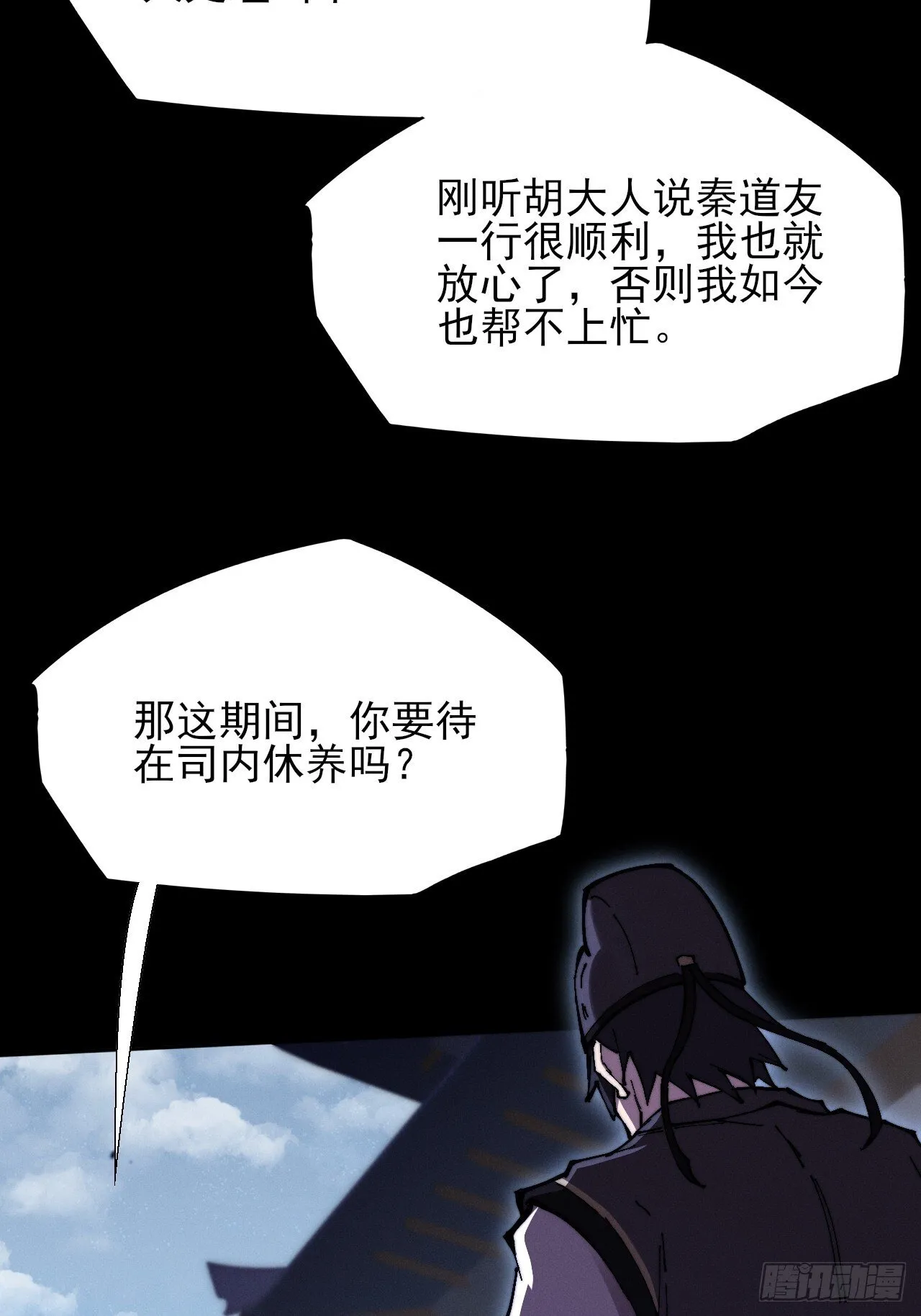 第五十一章 【诡草人】 第46页