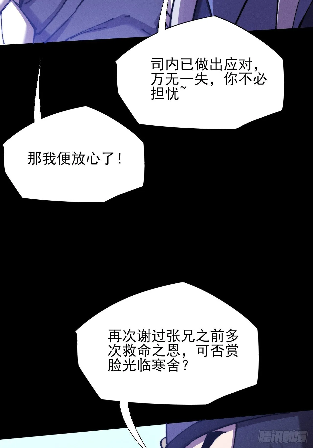 第五十一章 【诡草人】 第49页