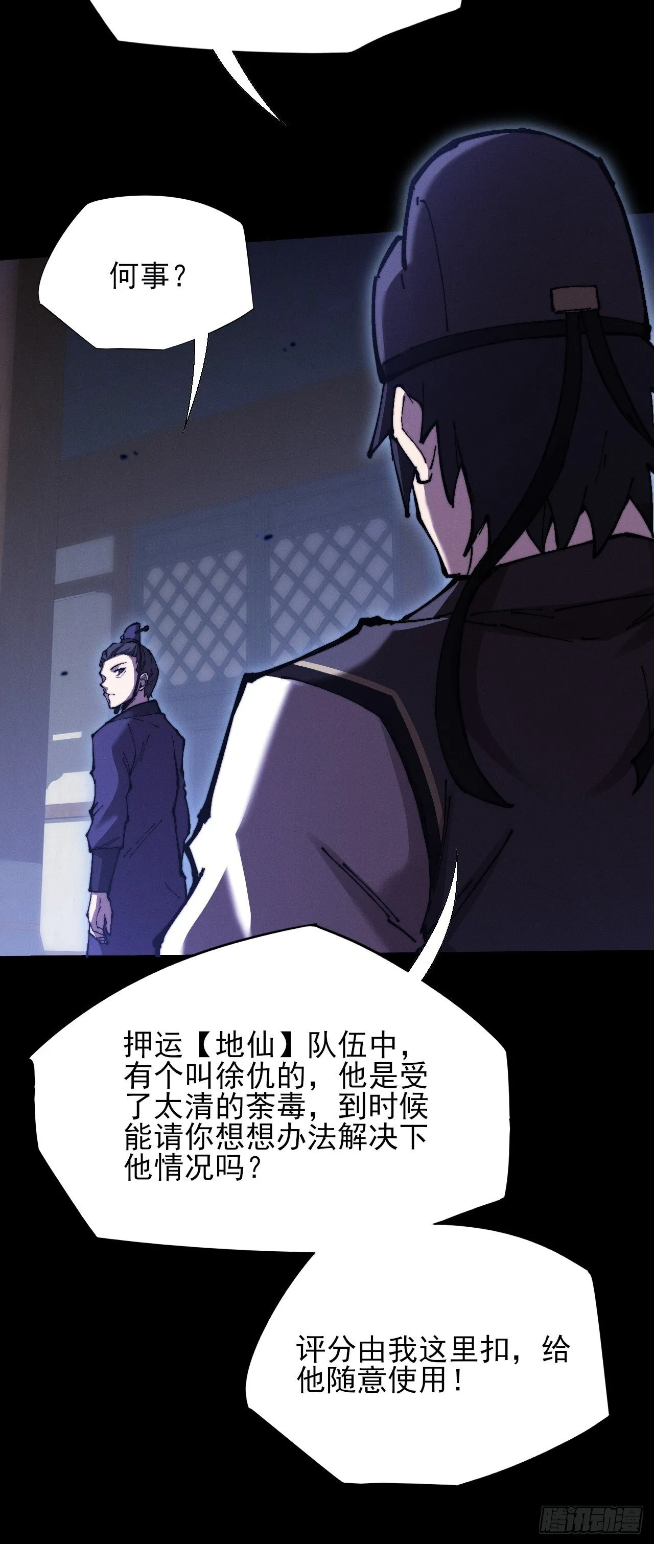 第五十一章 【诡草人】 第53页