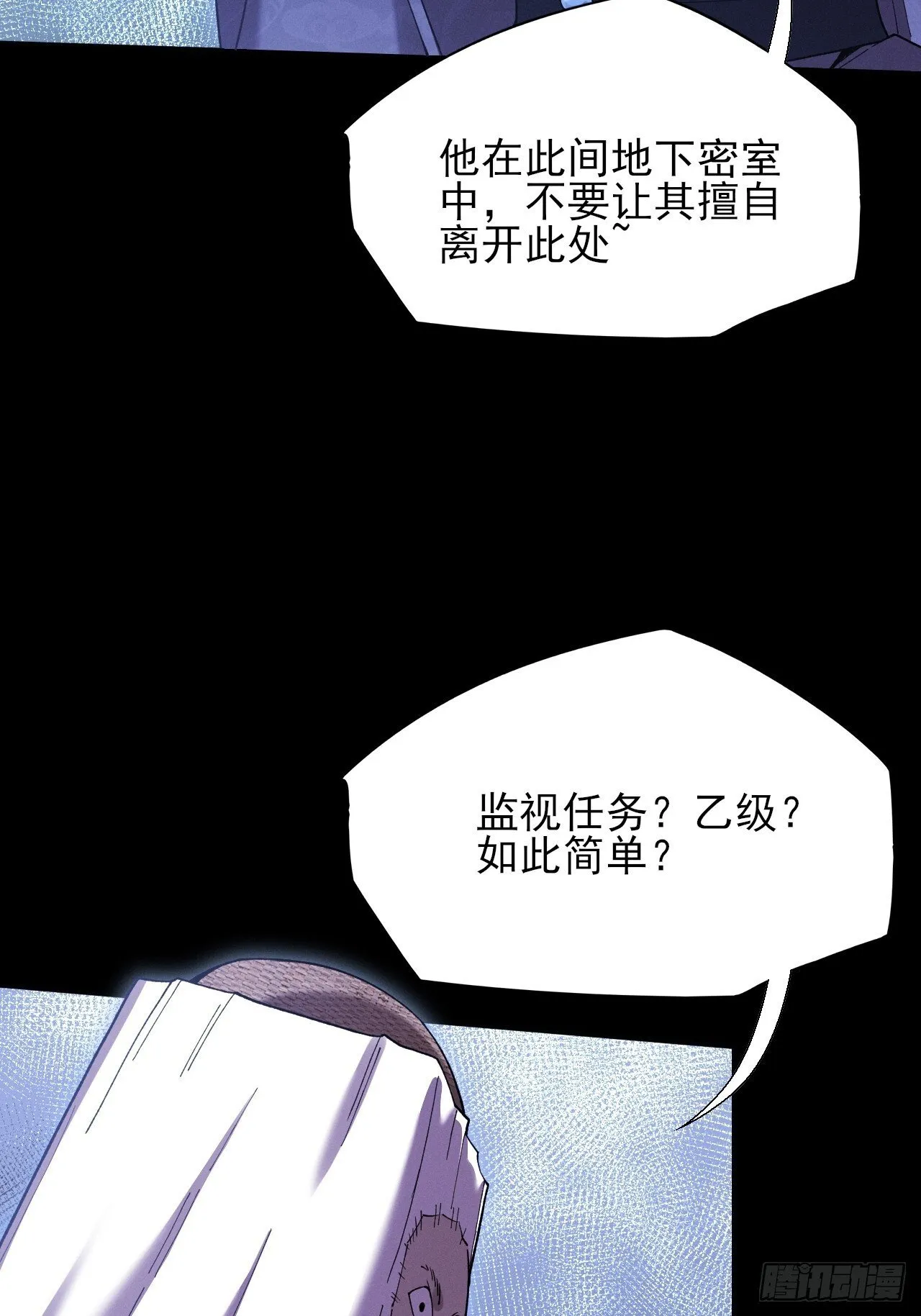 第五十二章 搜魂 第7页