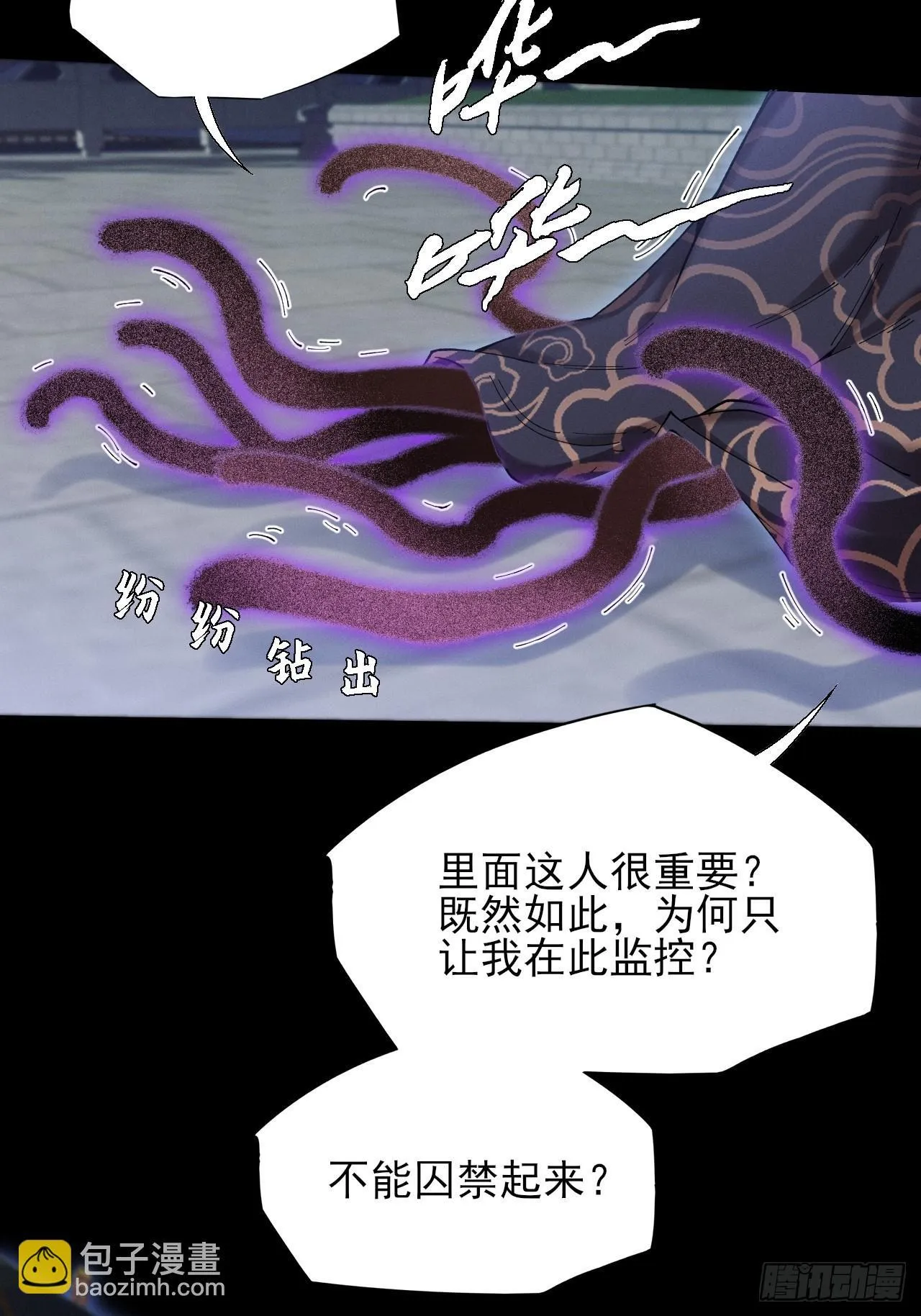 第五十二章 搜魂 第9页
