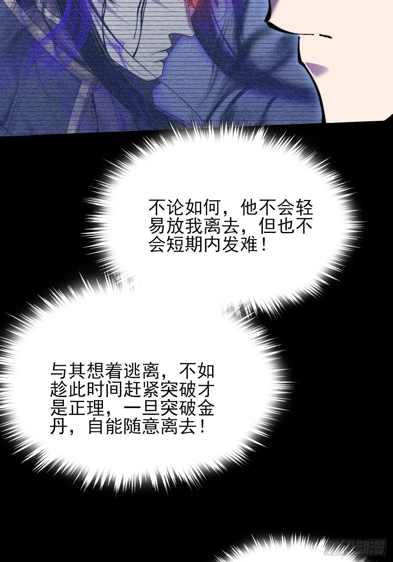 第五十二章 搜魂 第18页