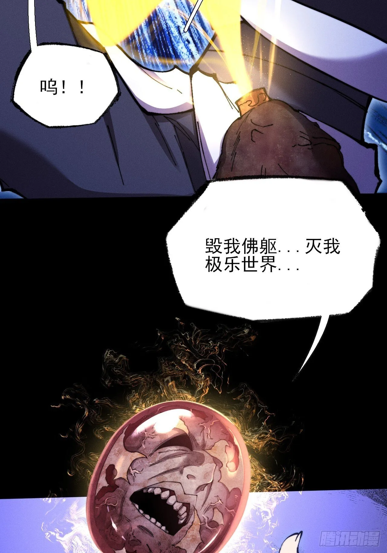 第五十二章 搜魂 第20页