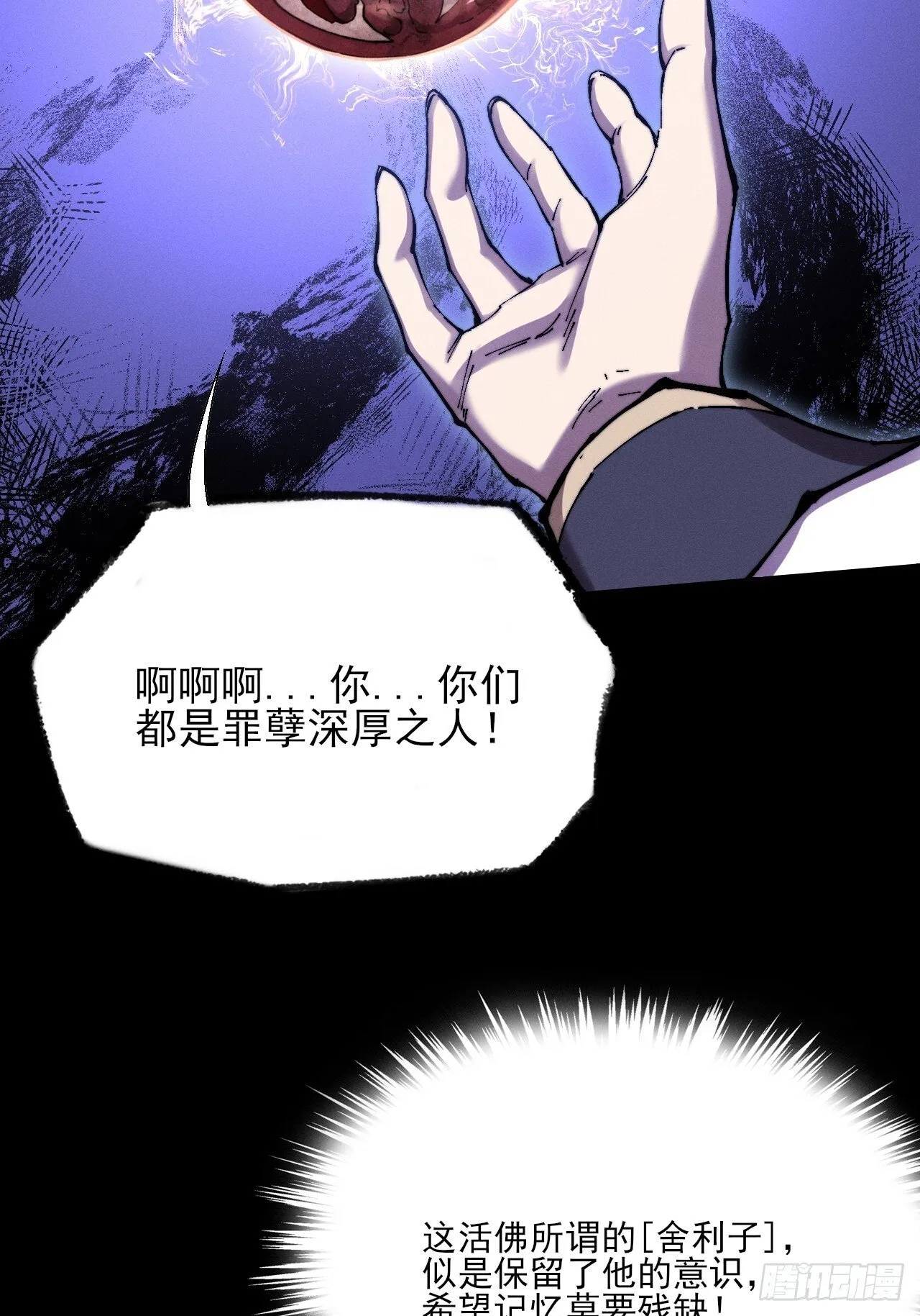 第五十二章 搜魂 第21页