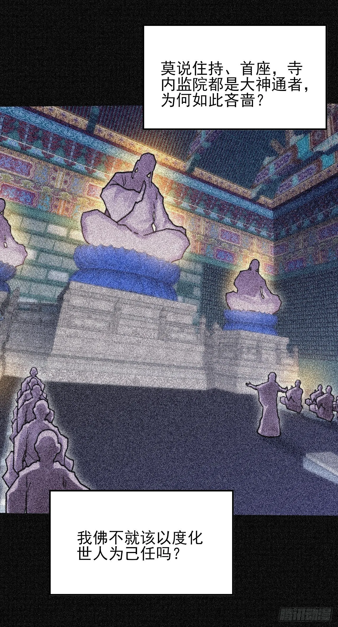 第五十二章 搜魂 第37页
