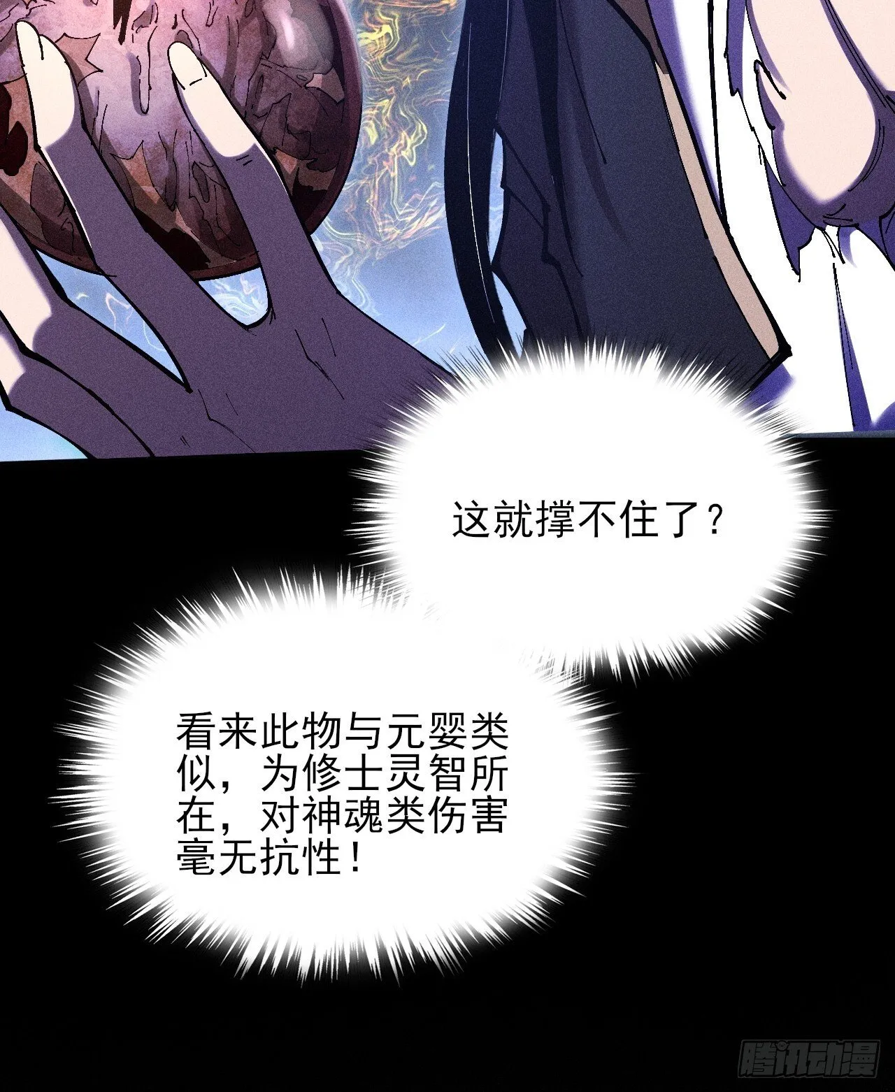 第五十二章 搜魂 第55页