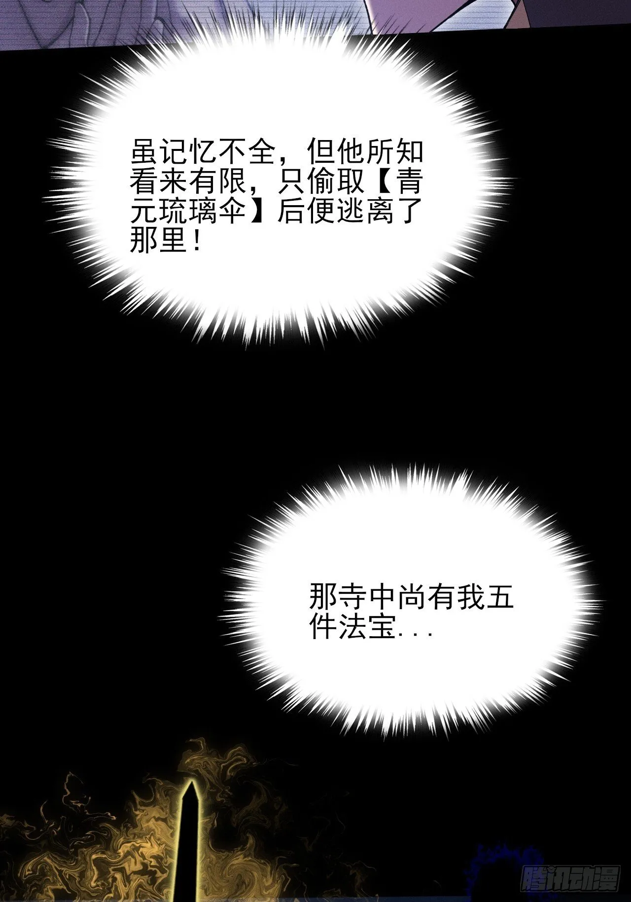 第五十二章 搜魂 第57页