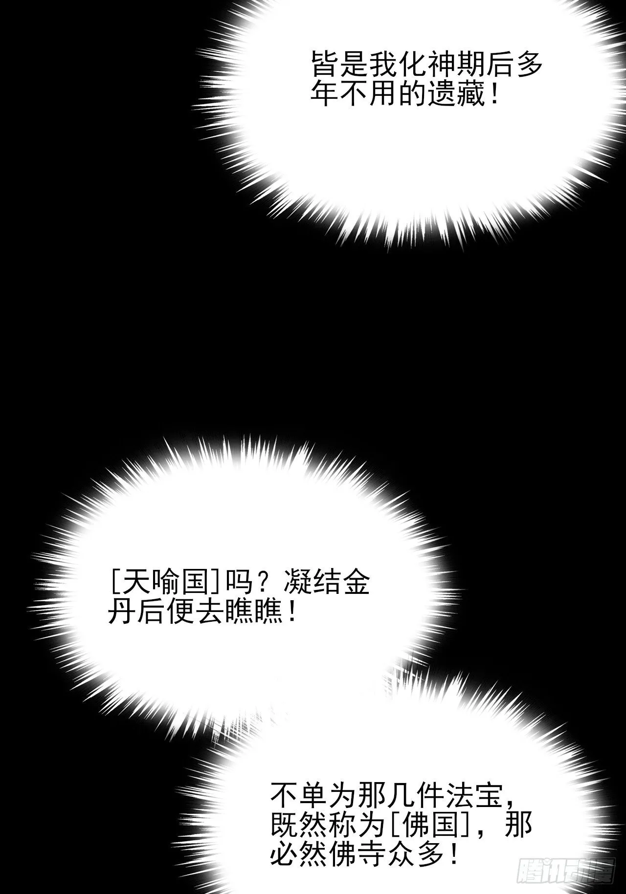 第五十二章 搜魂 第61页