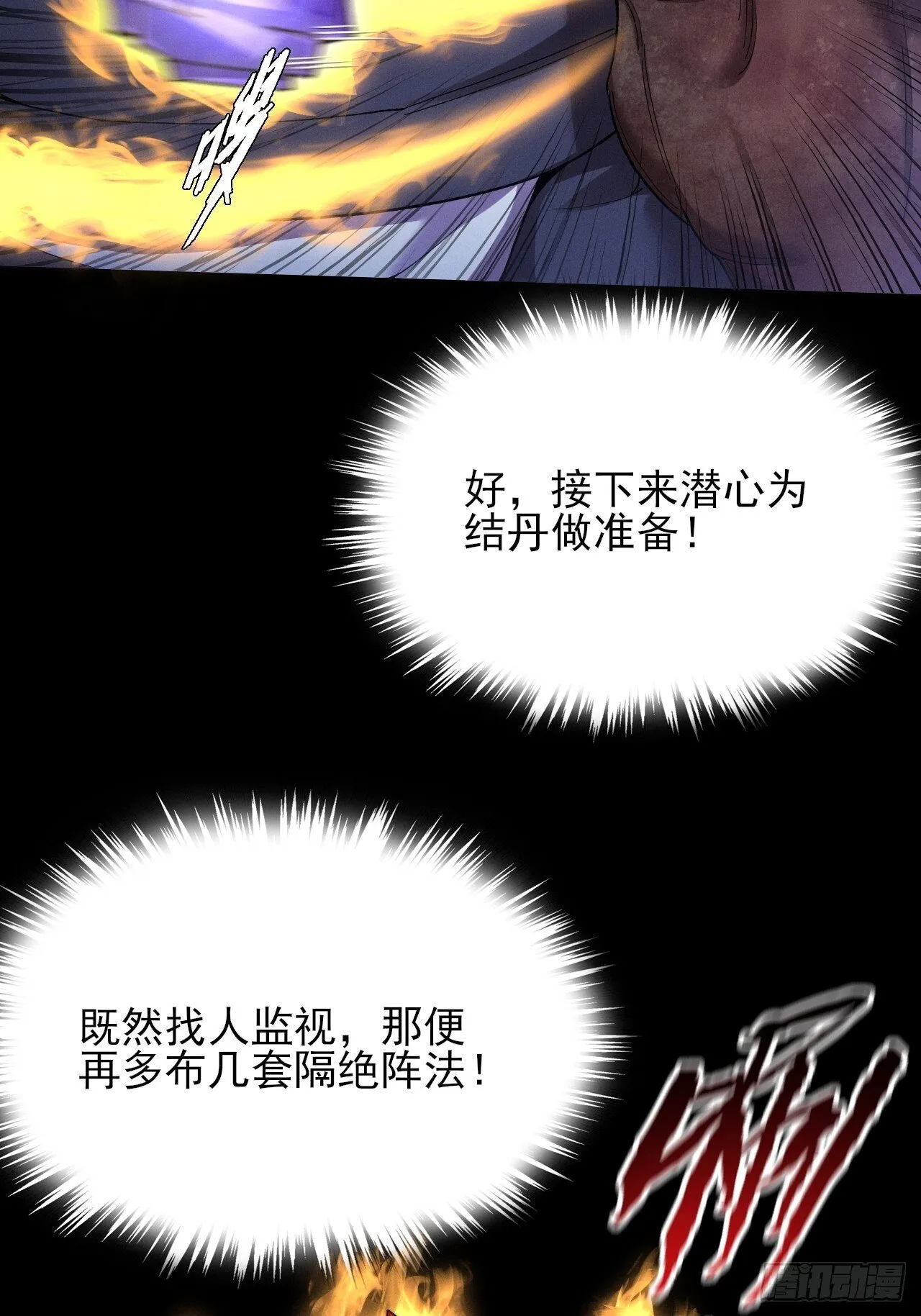 第五十二章 搜魂 第64页