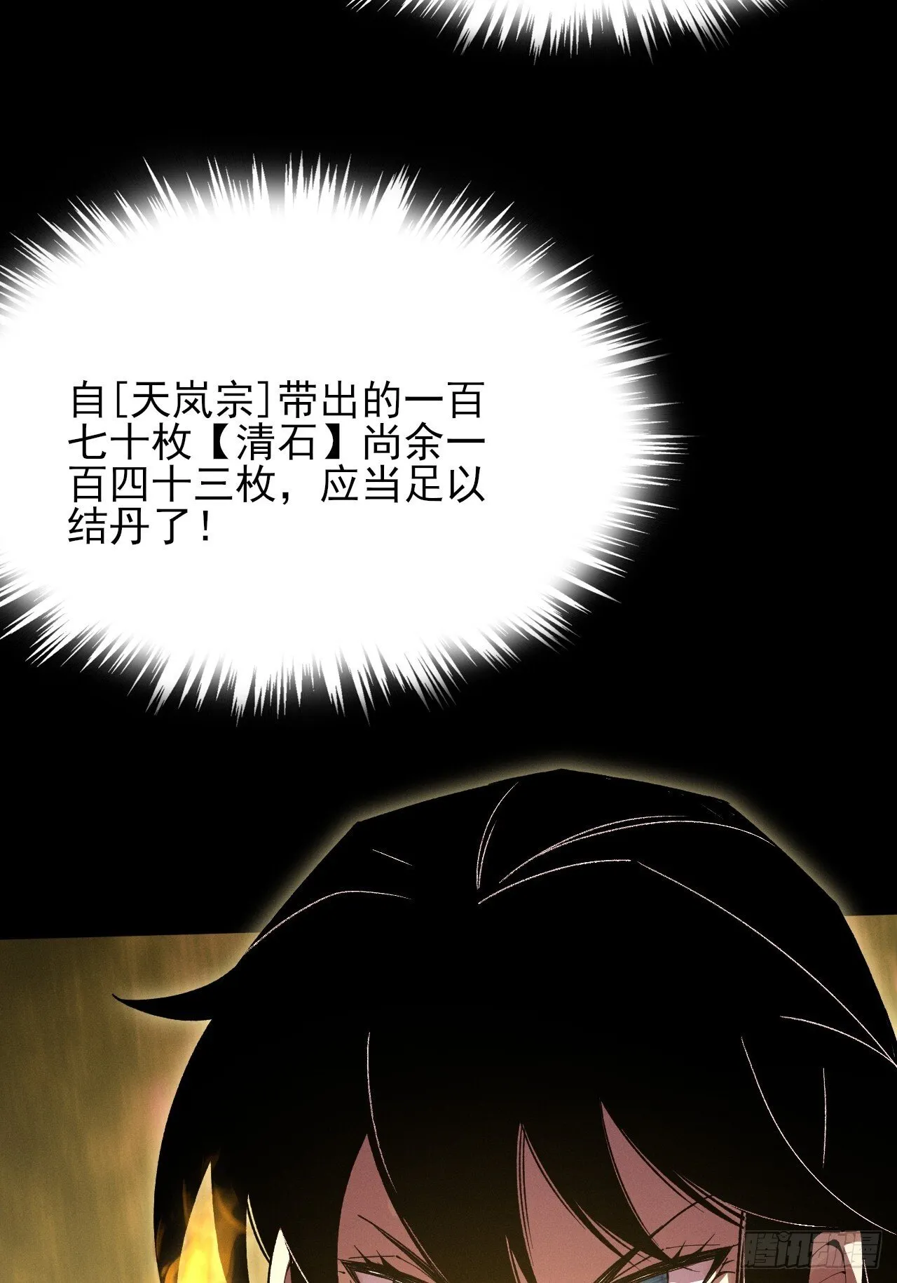 第五十二章 搜魂 第66页