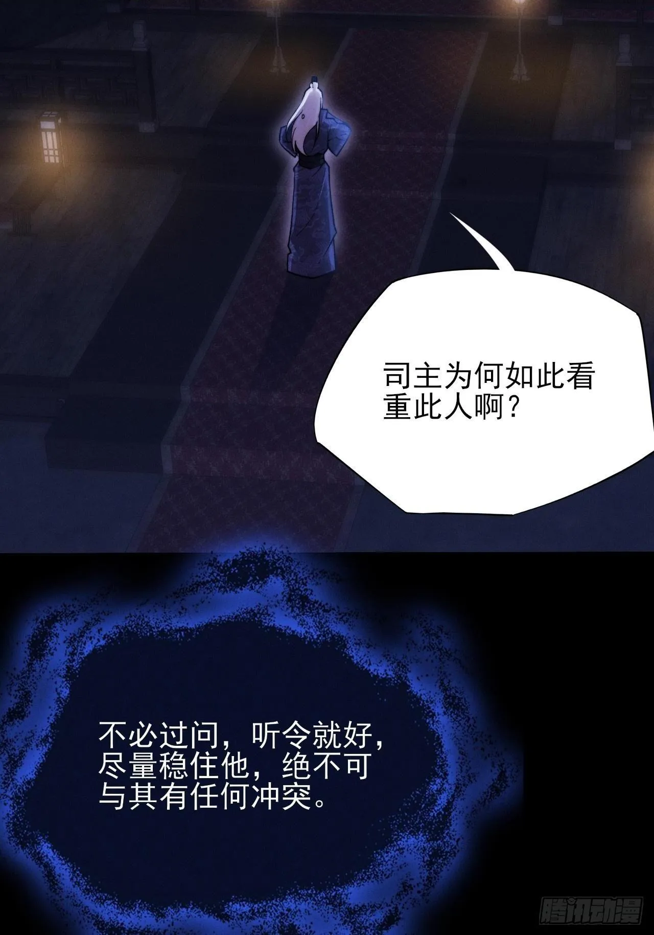第五十二章 搜魂 第71页
