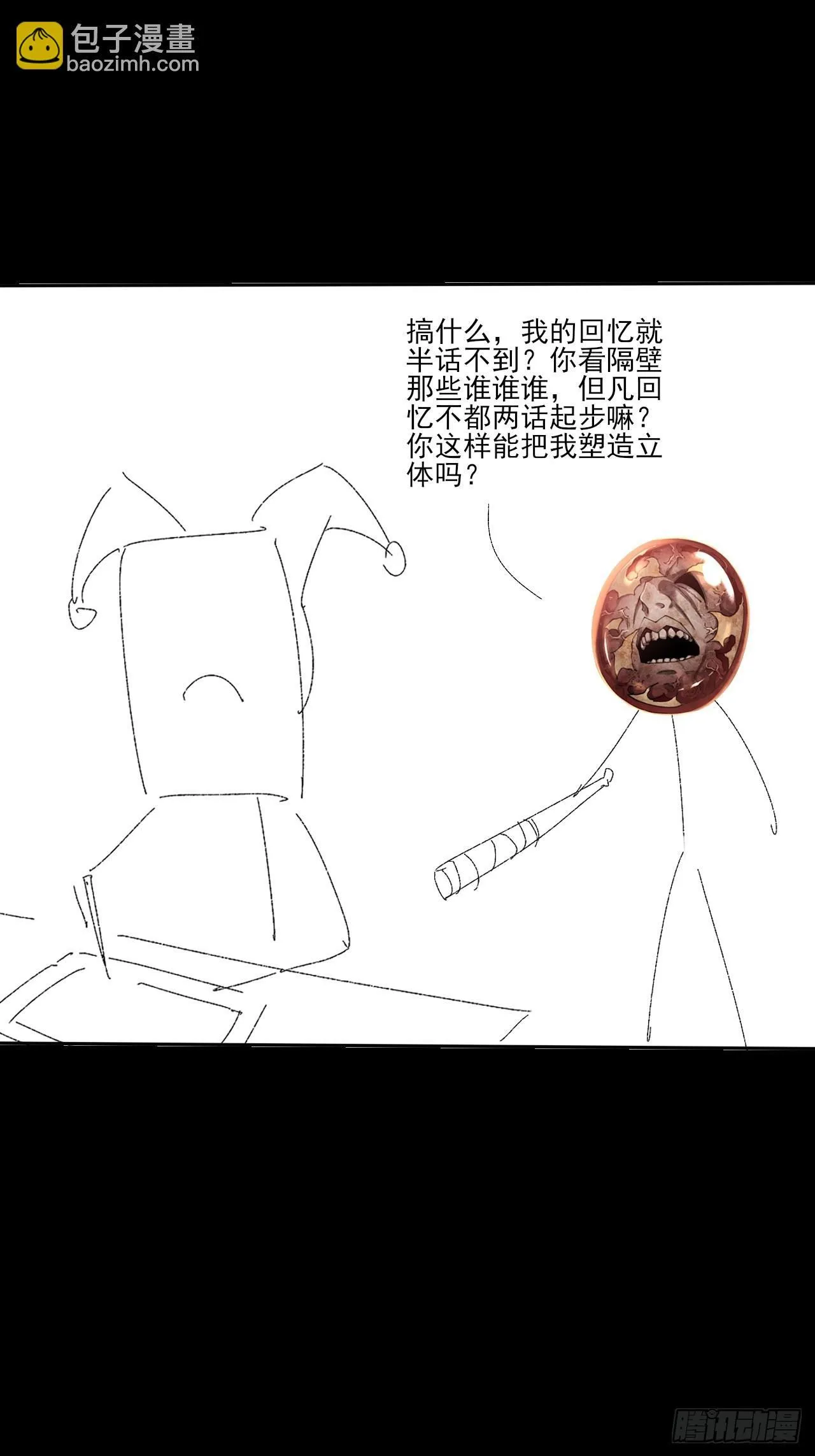 第五十二章 搜魂 第79页