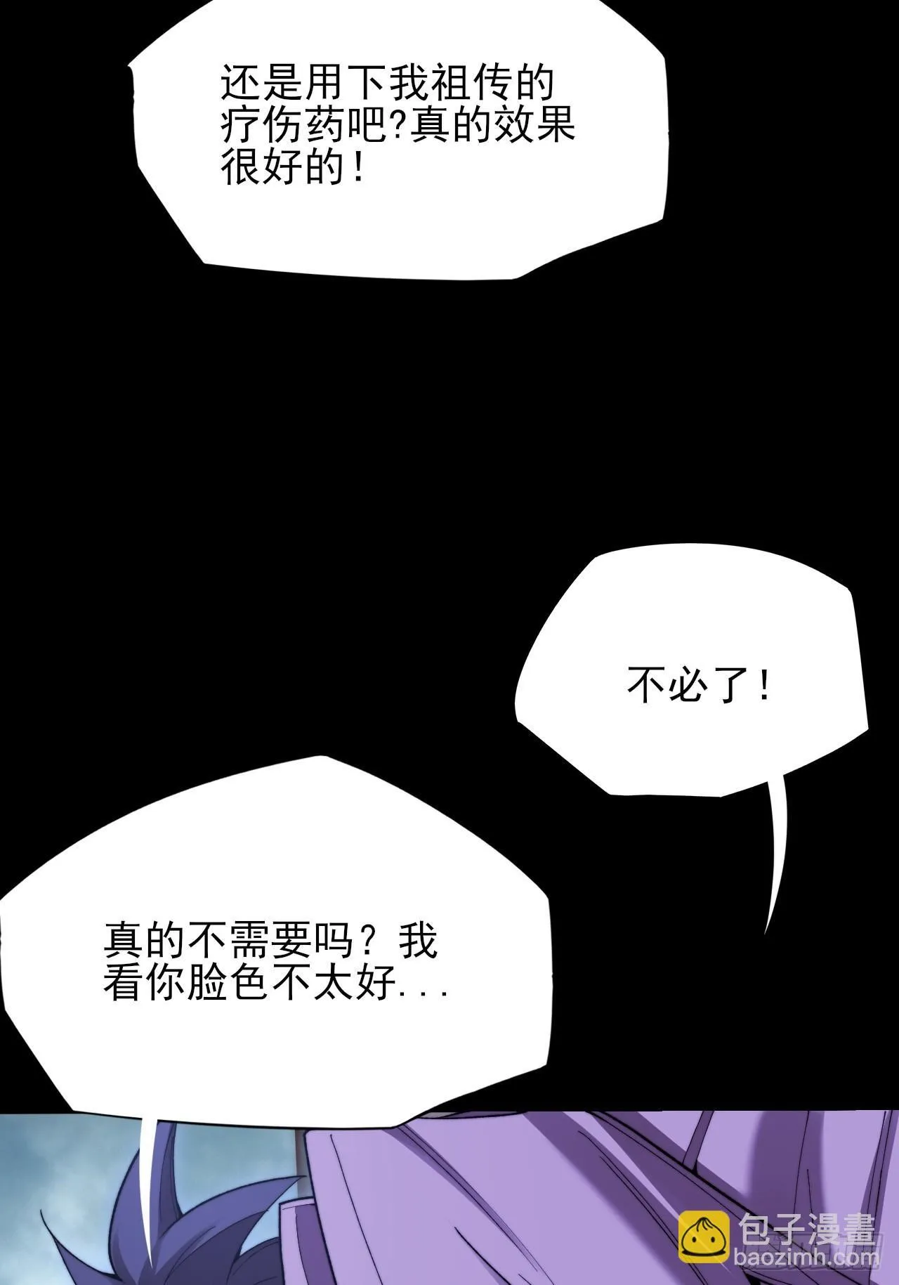 第五十三章 【爱劫】 第24页