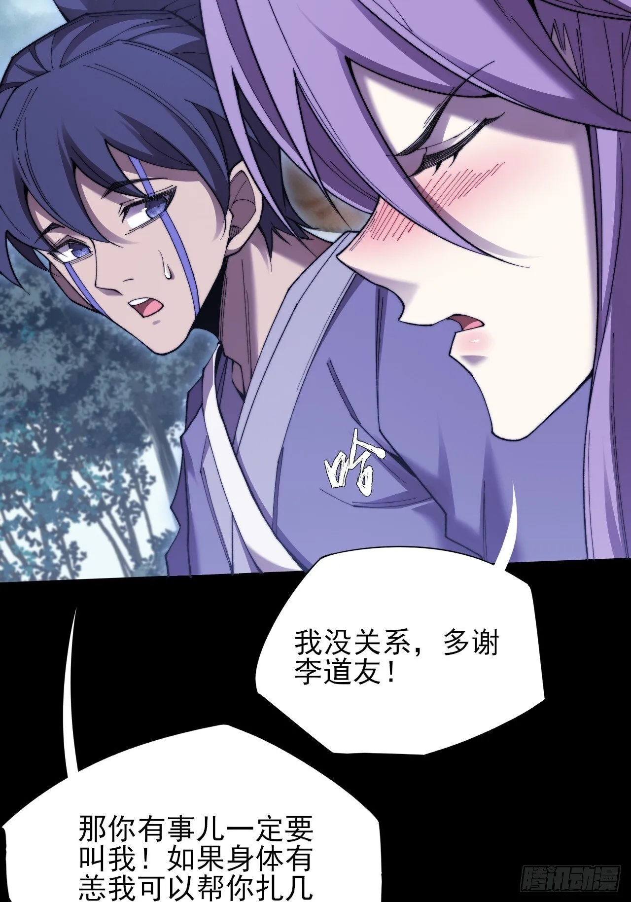 第五十三章 【爱劫】 第25页