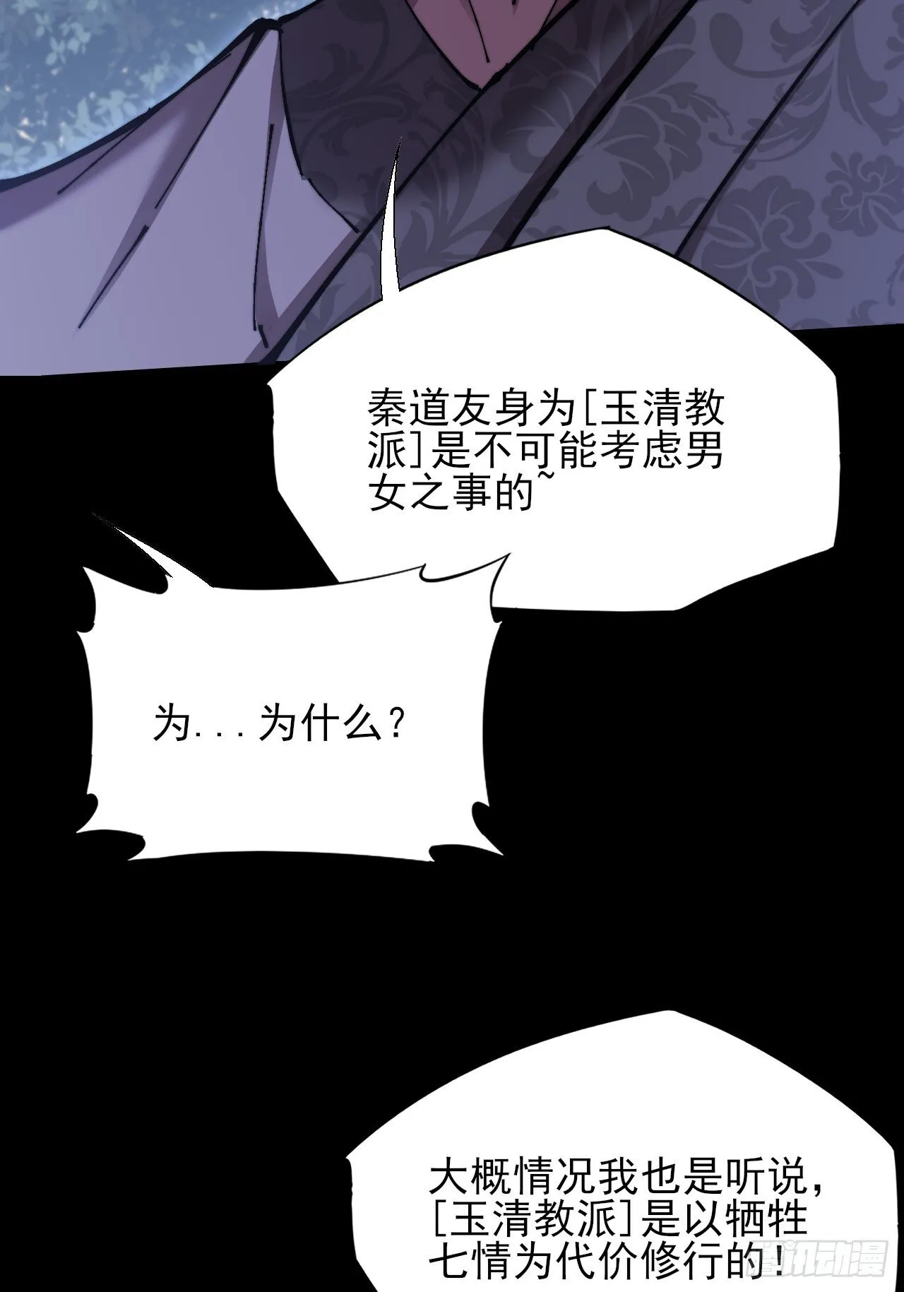 第五十三章 【爱劫】 第40页