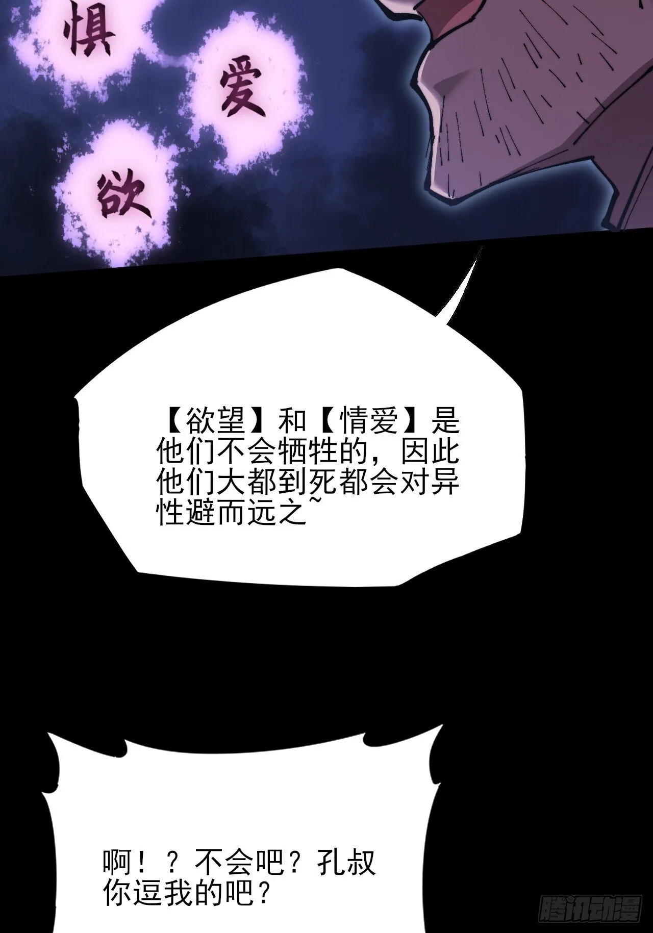 第五十三章 【爱劫】 第42页