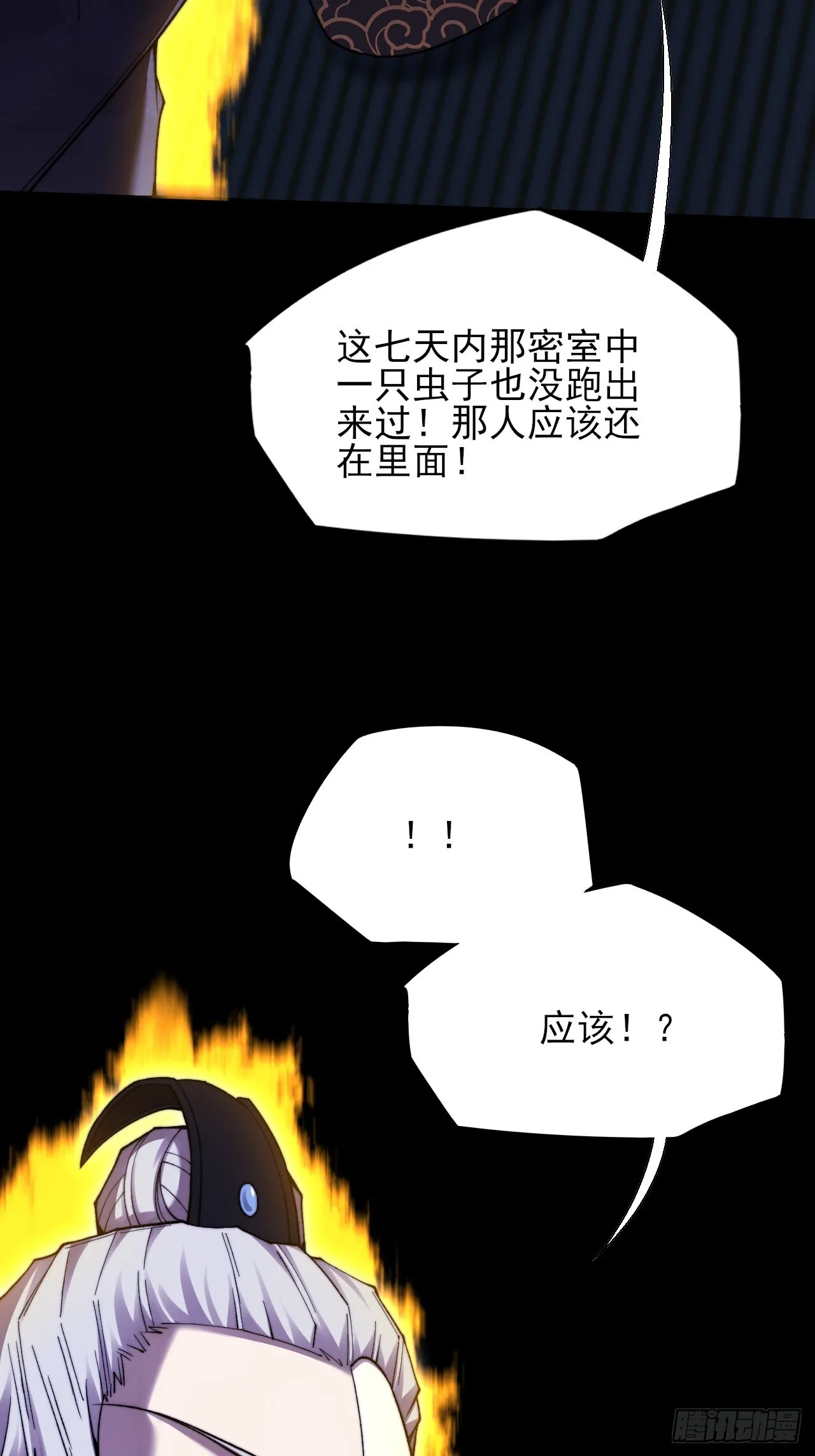 第五十四章 结丹 第3页