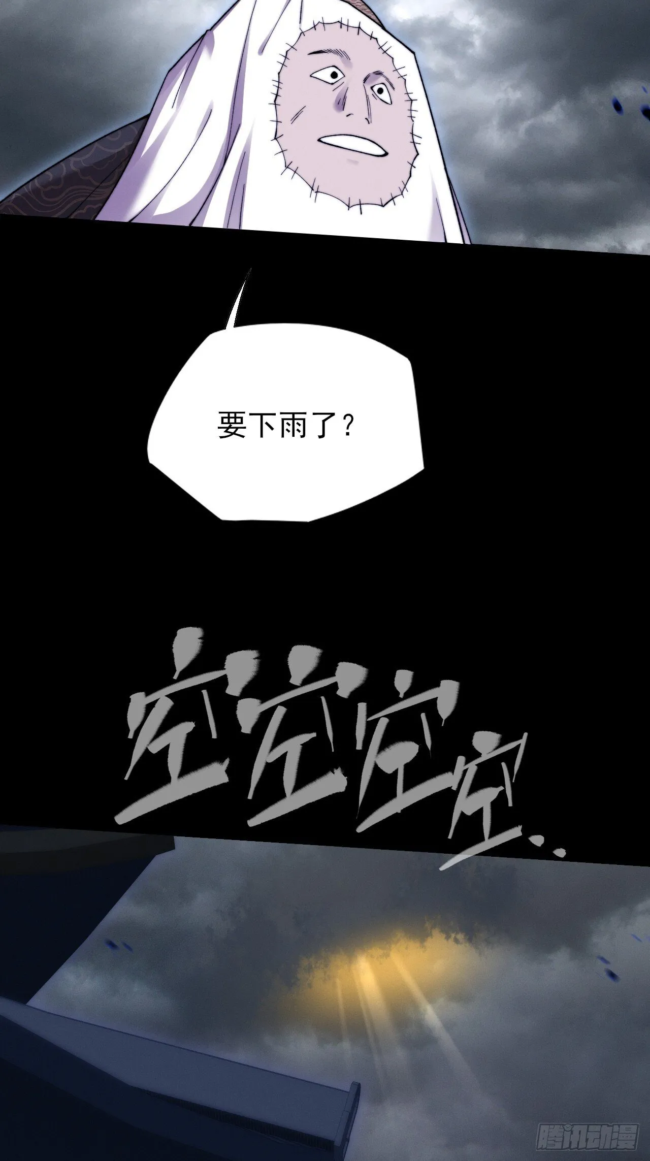 第五十四章 结丹 第11页