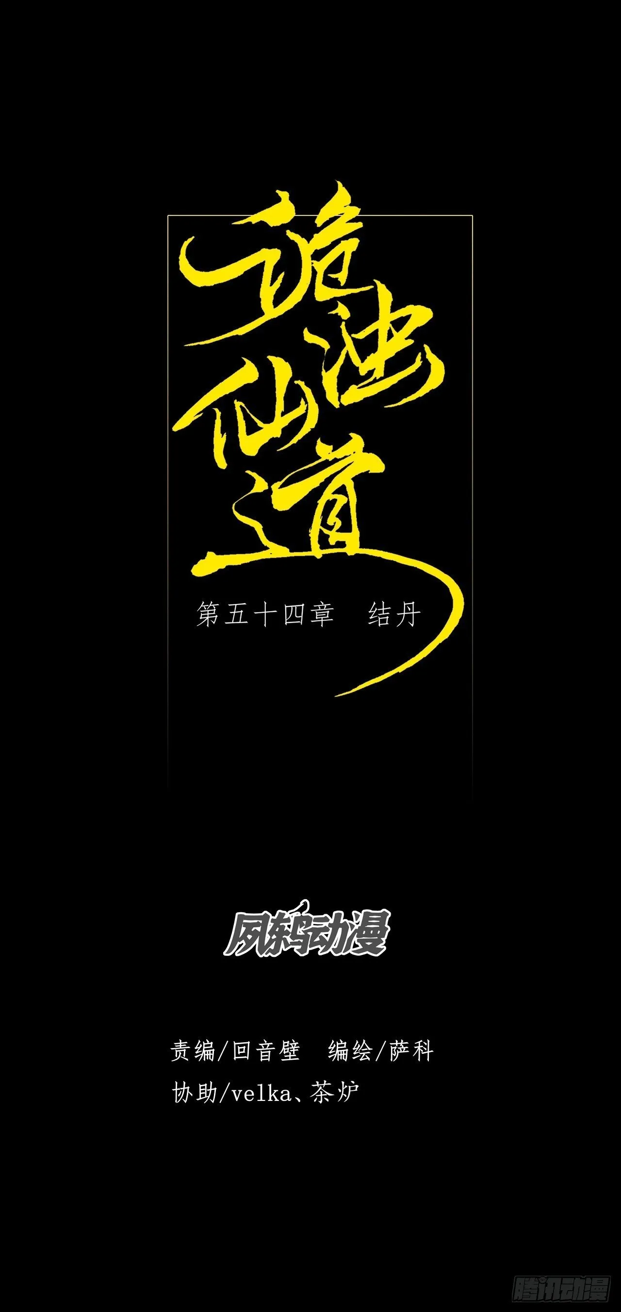 第五十四章 结丹 第13页