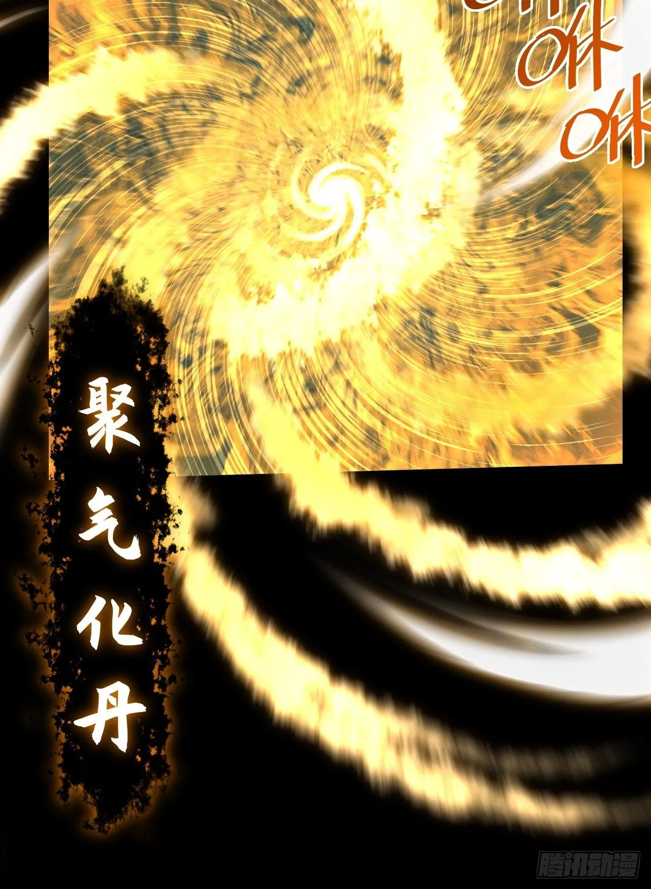 第五十四章 结丹 第28页