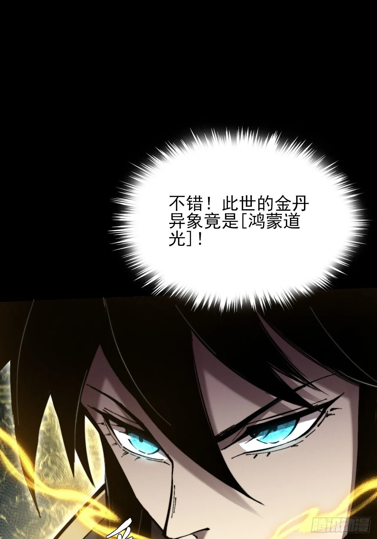 第五十四章 结丹 第43页