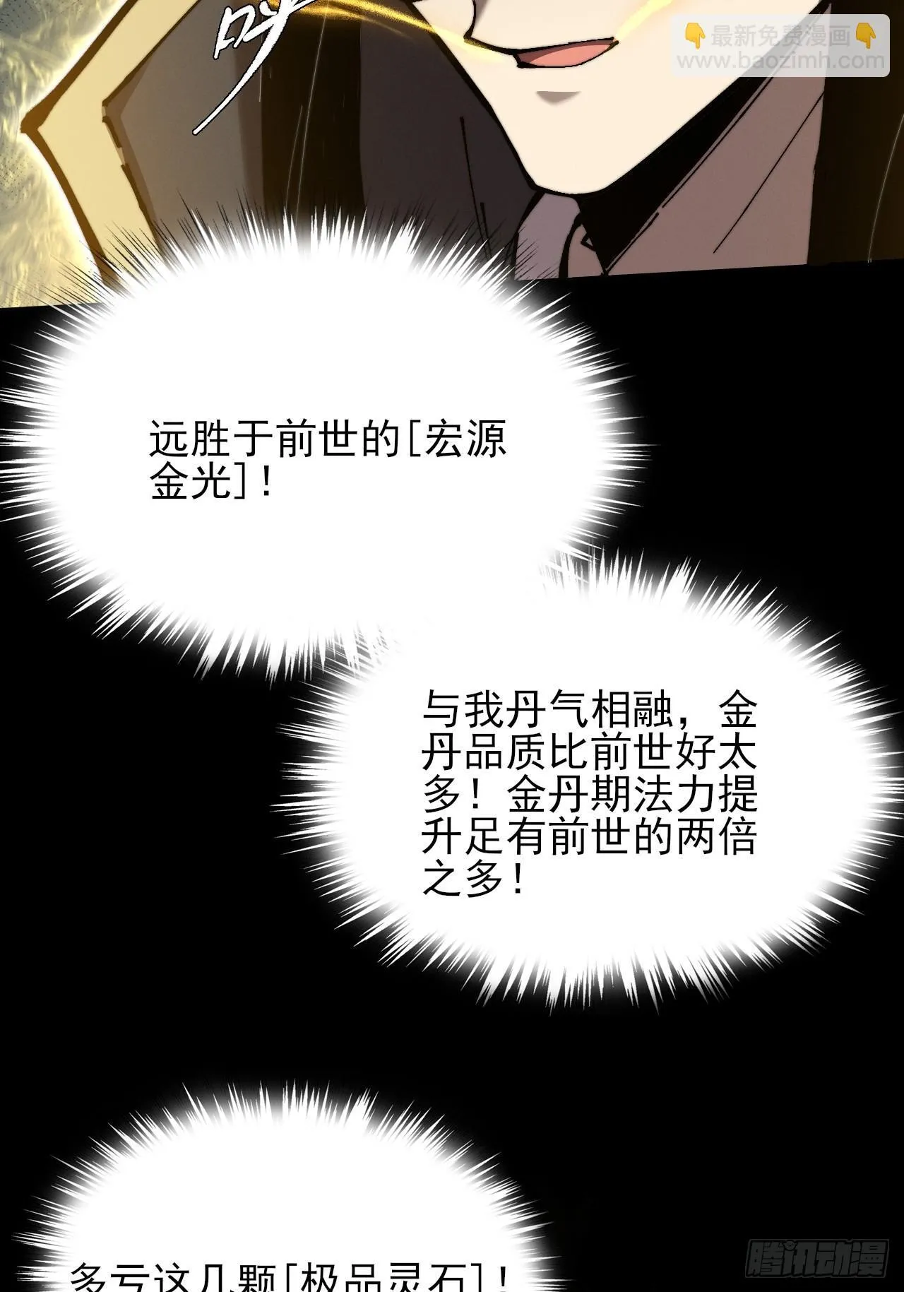 第五十四章 结丹 第44页