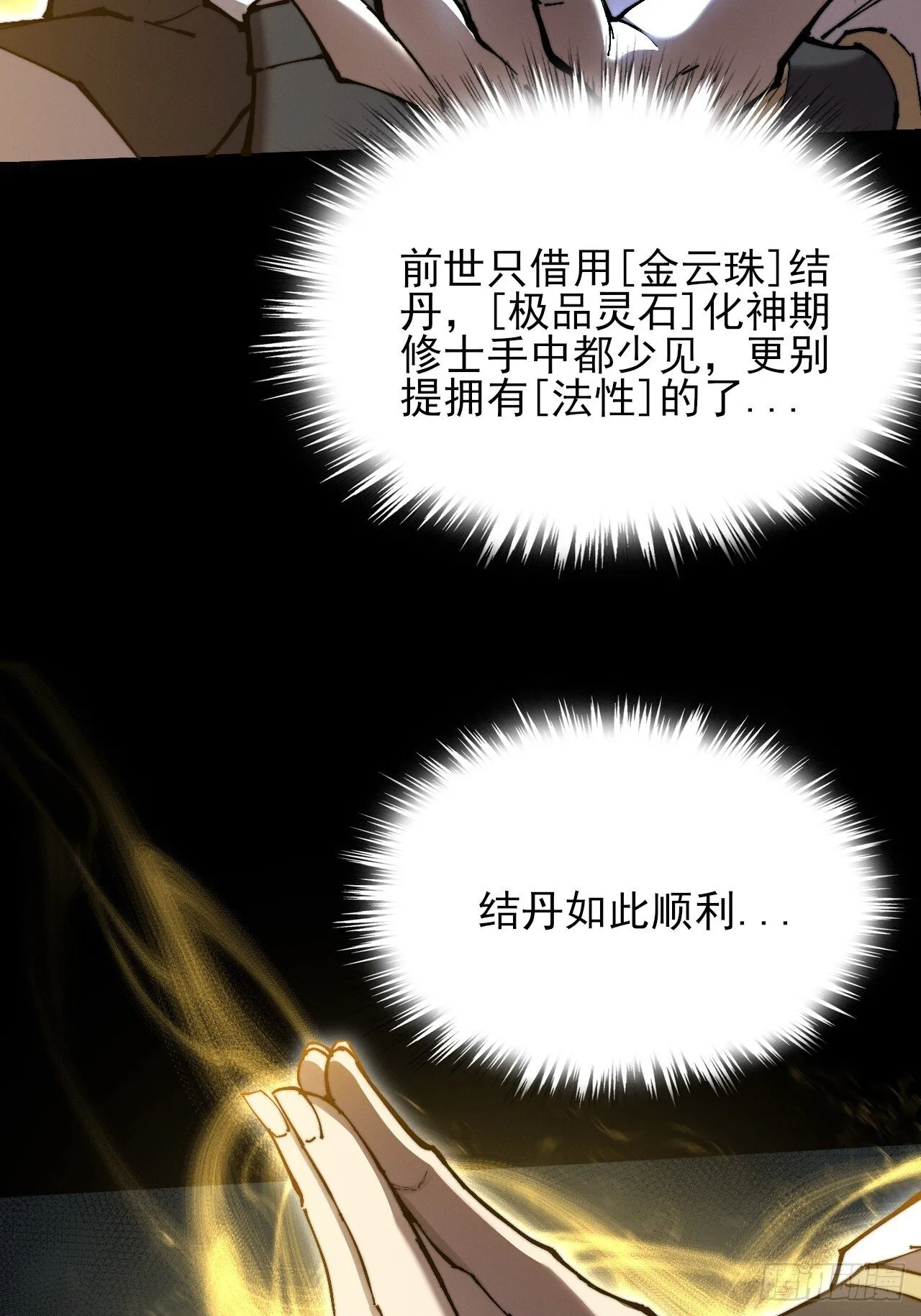 第五十四章 结丹 第46页