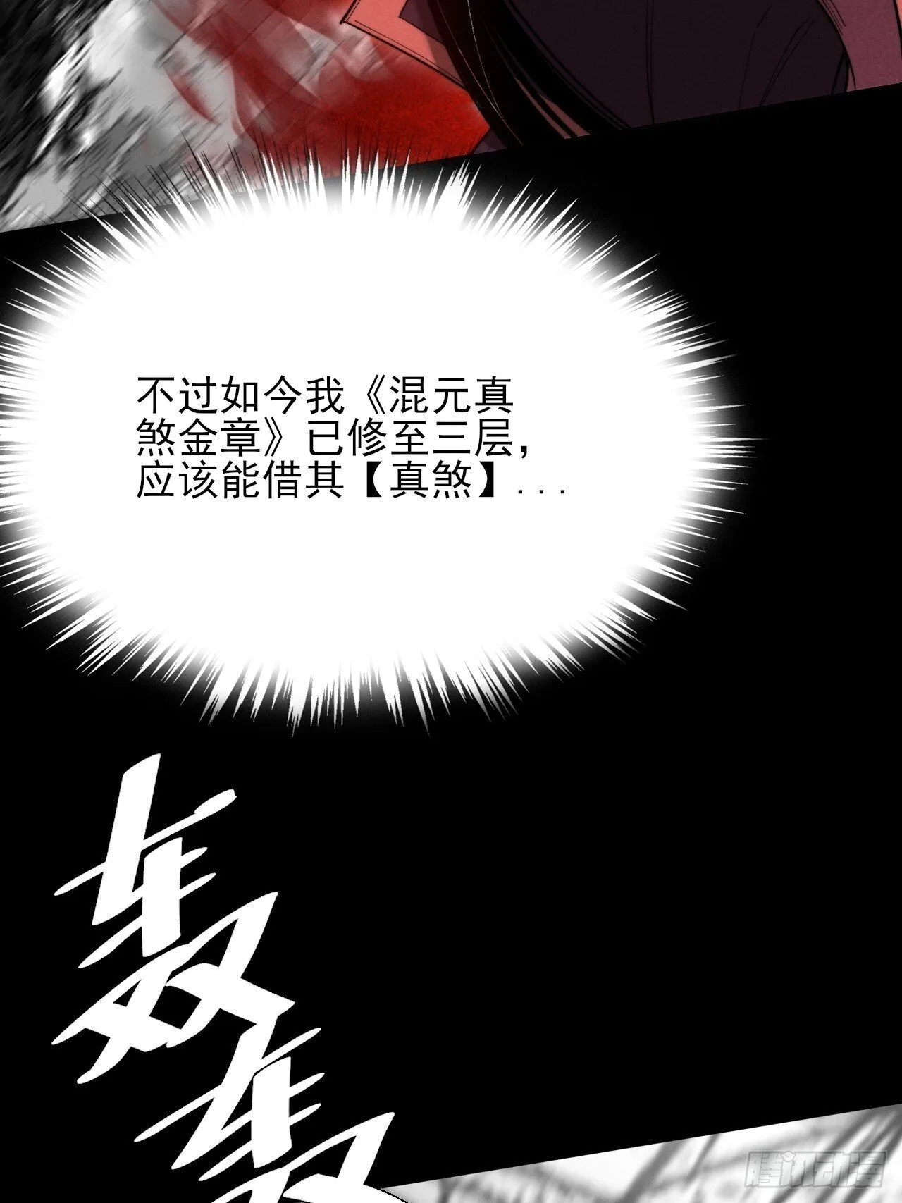 第五十五章 灵魂寄生 第4页