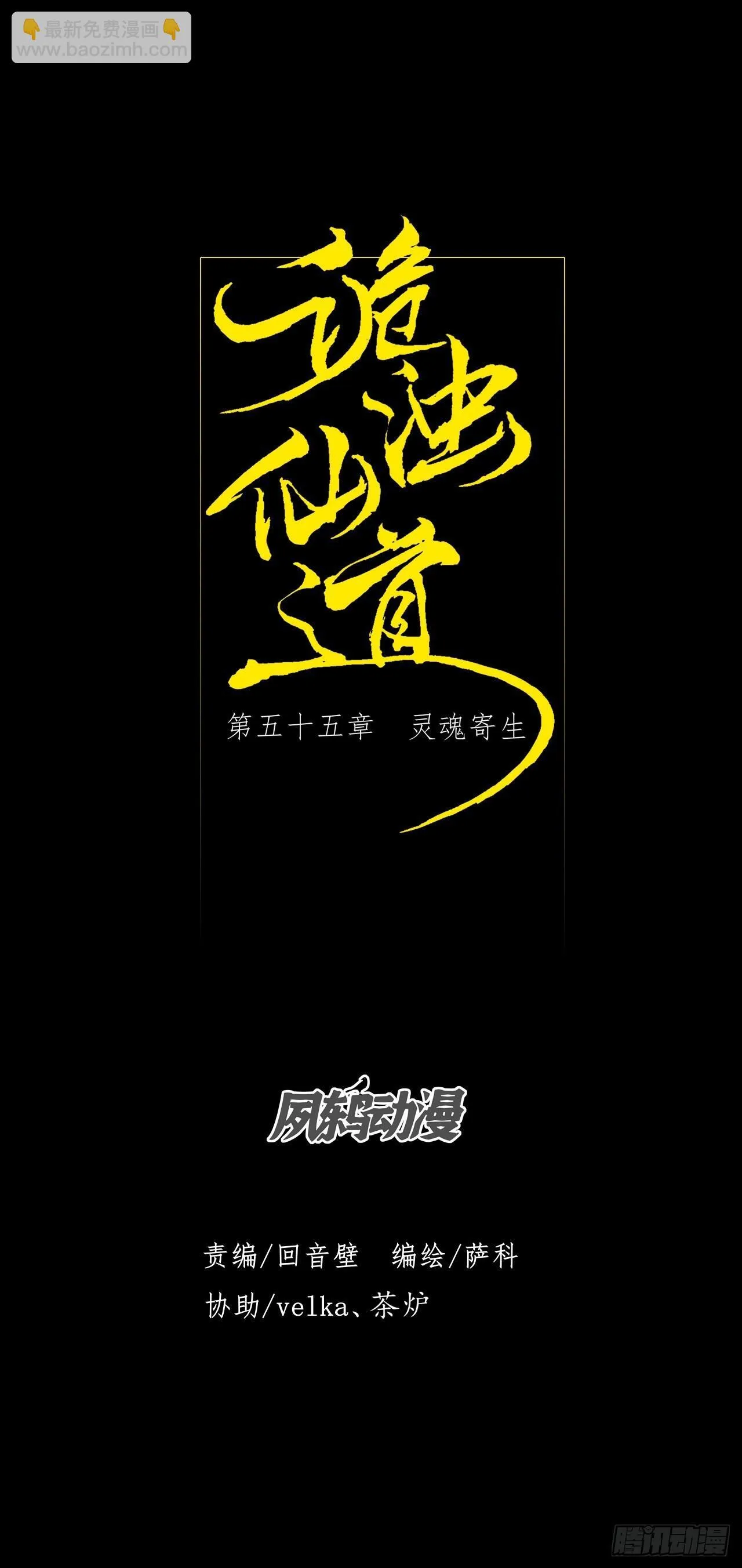 第五十五章 灵魂寄生 第12页
