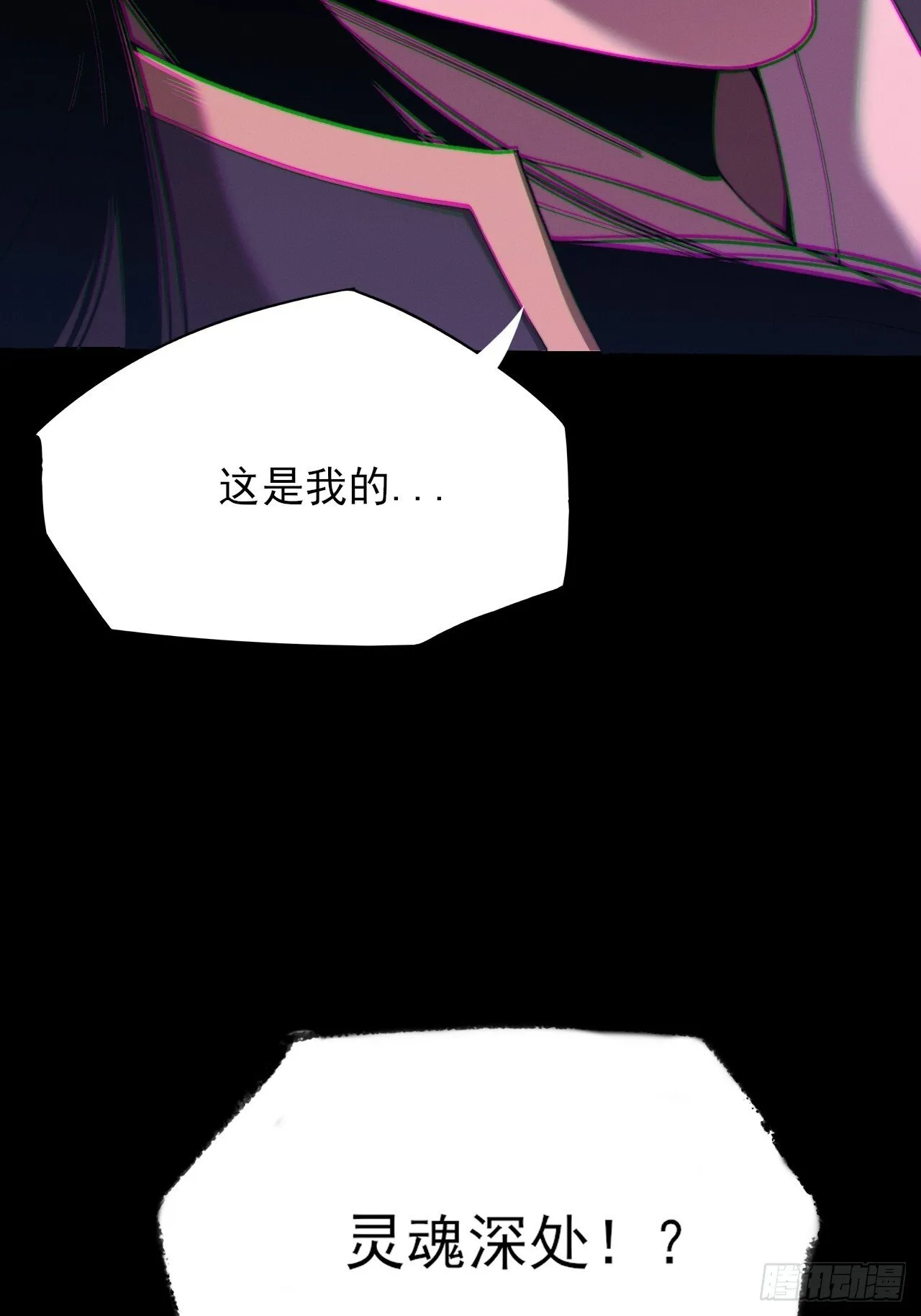 第五十五章 灵魂寄生 第14页