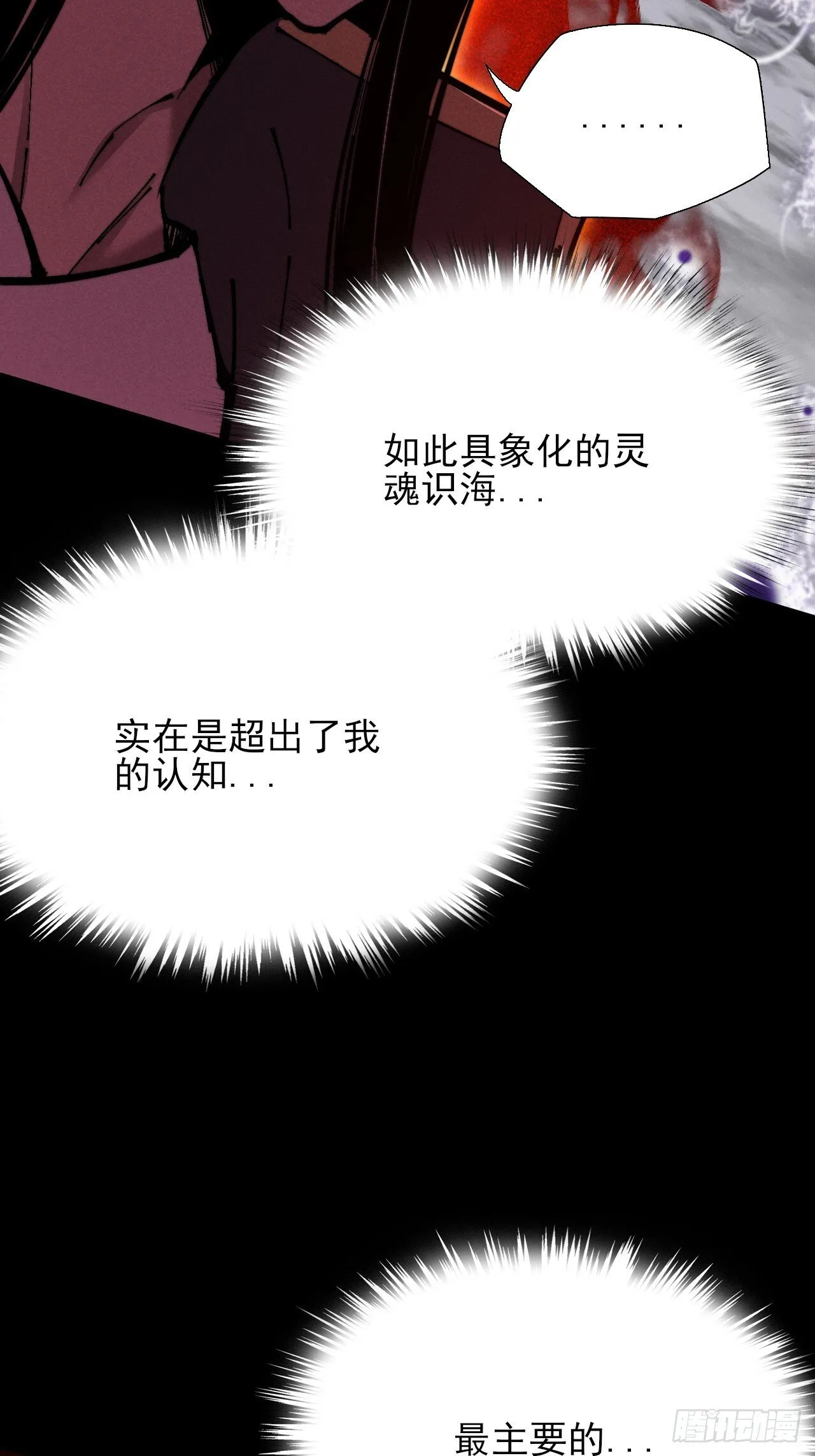 第五十五章 灵魂寄生 第24页