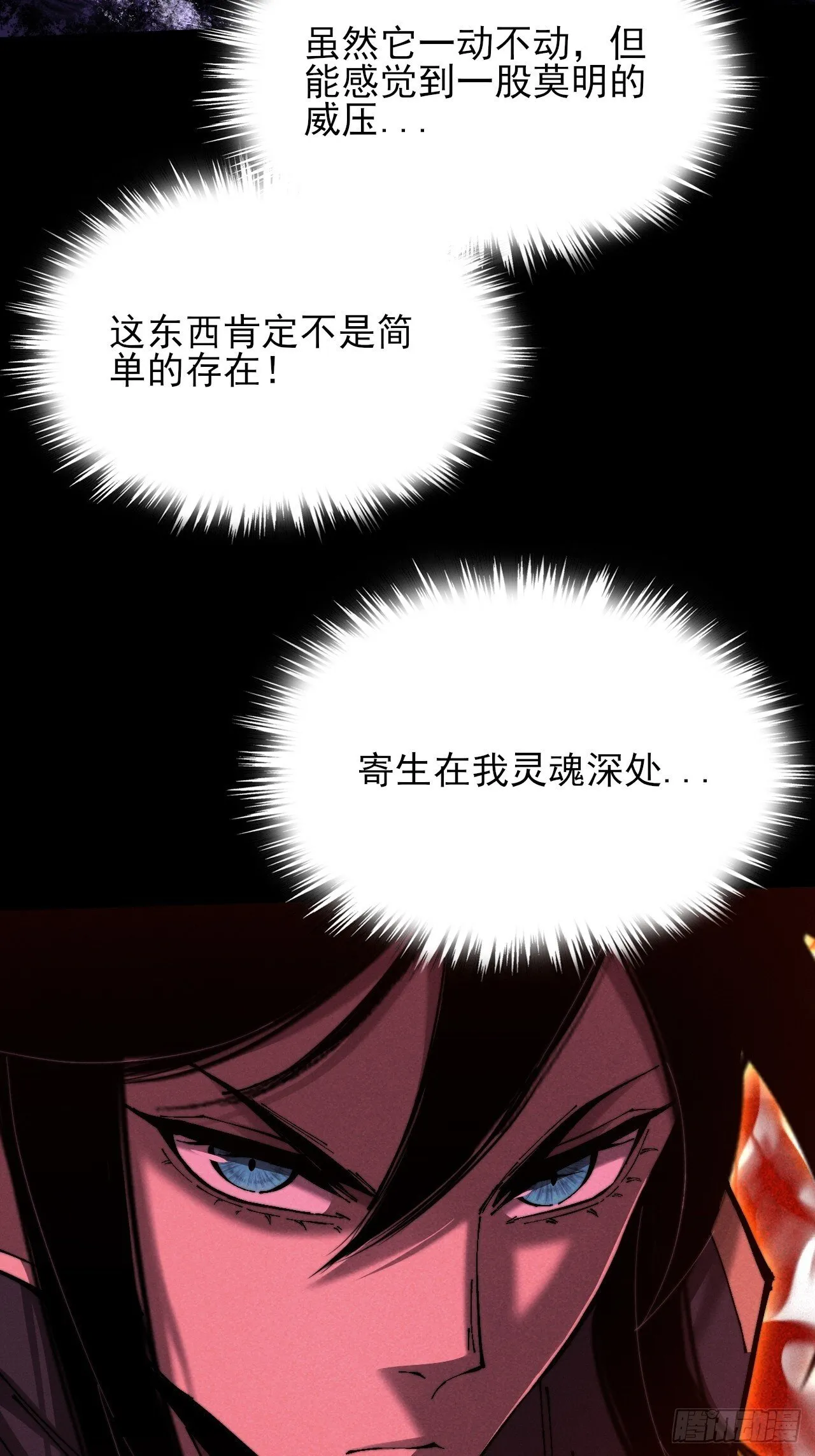 第五十五章 灵魂寄生 第30页