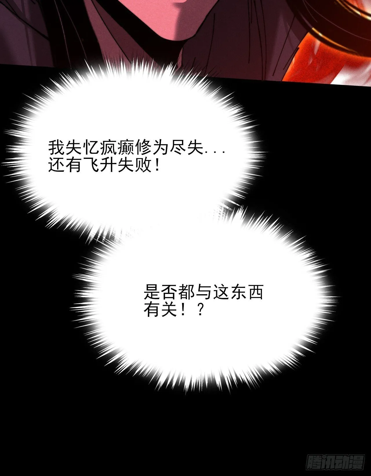 第五十五章 灵魂寄生 第31页