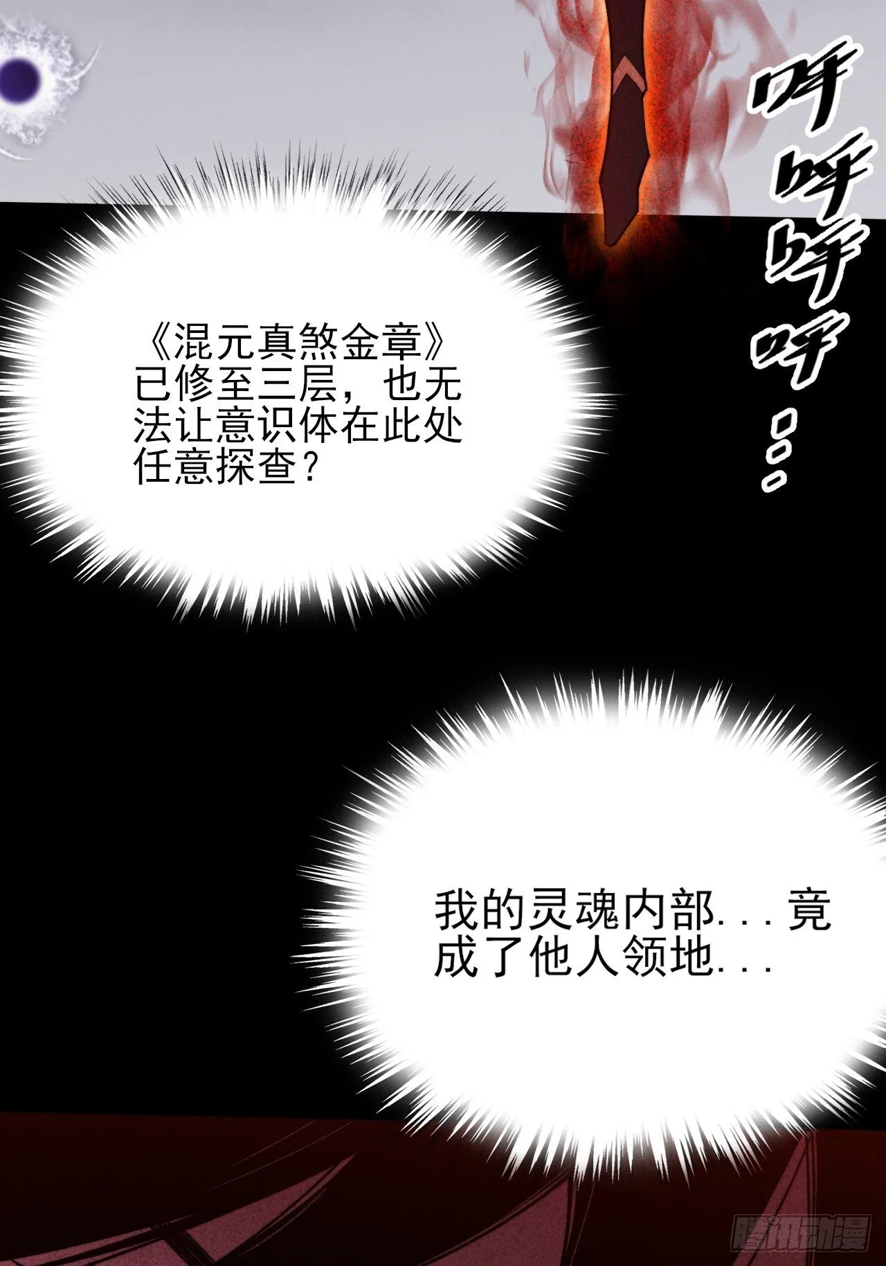 第五十五章 灵魂寄生 第35页