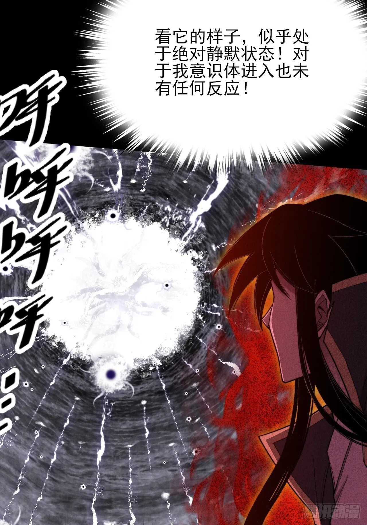 第五十五章 灵魂寄生 第37页