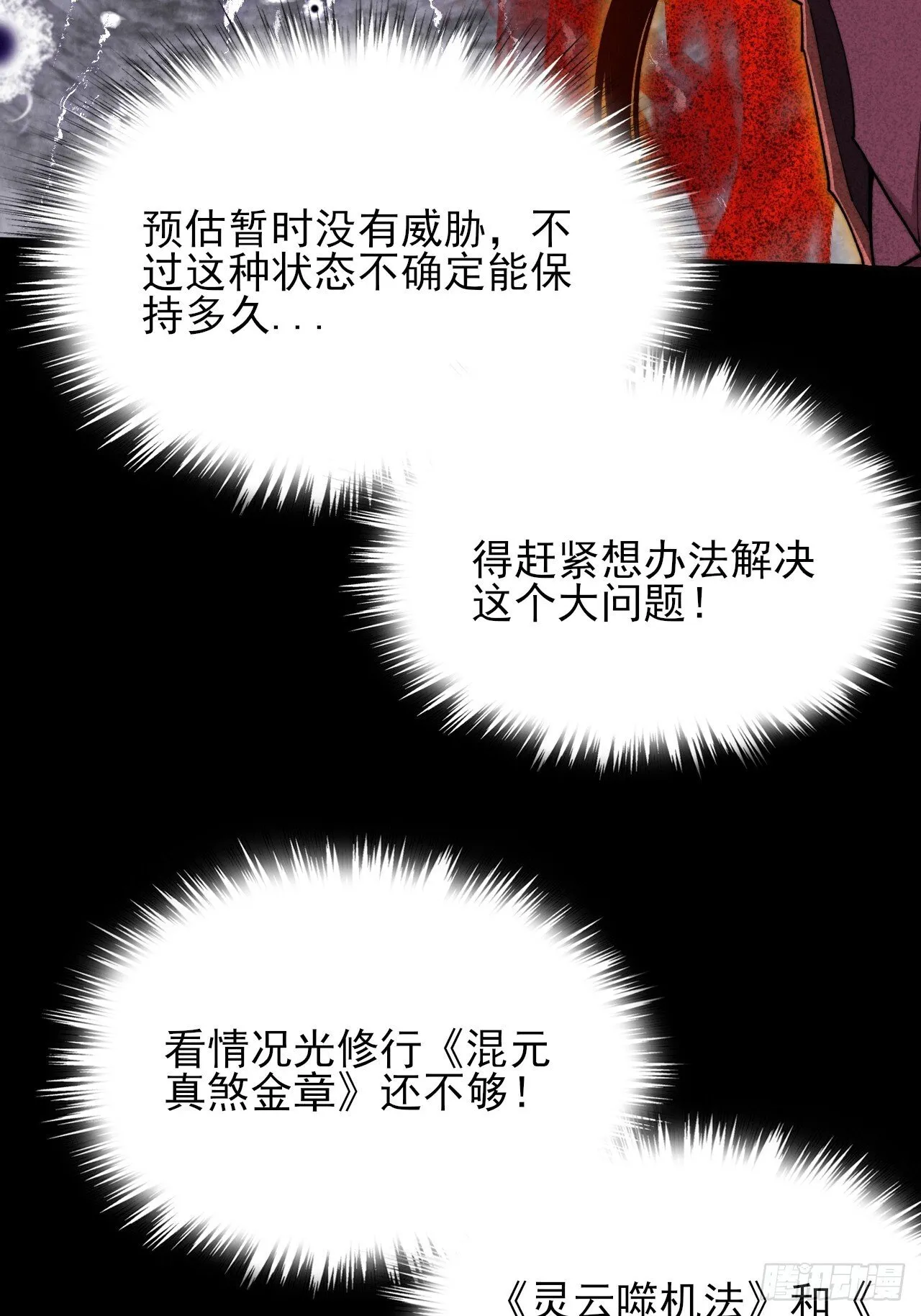 第五十五章 灵魂寄生 第38页